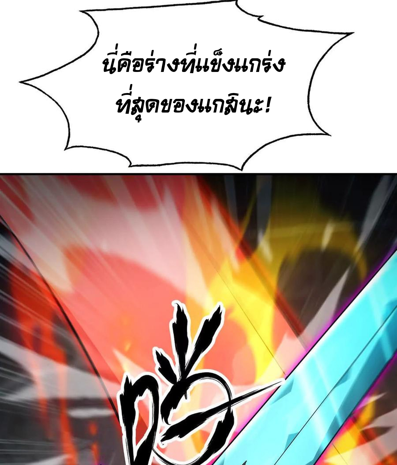 Unparalleled in the Online Gaming World ยอดคน ณ โลกออนไลน์ ตอนที่ 53 แปลไทย page 17