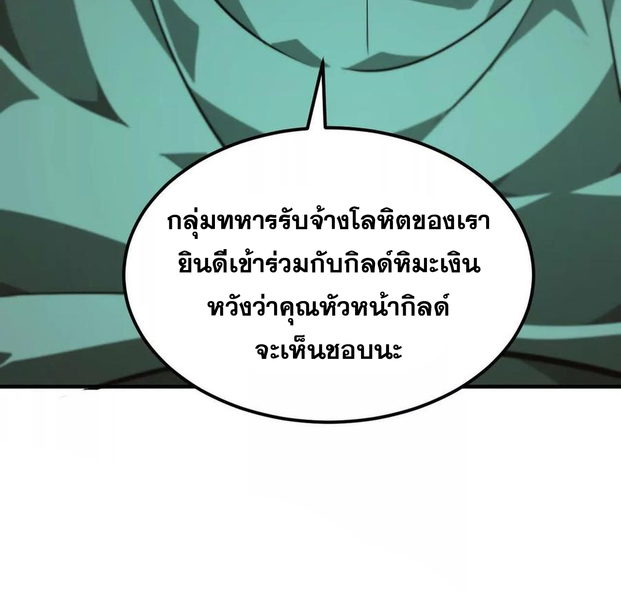 Unparalleled in the Online Gaming World ยอดคน ณ โลกออนไลน์ ตอนที่ 53 แปลไทย page 180