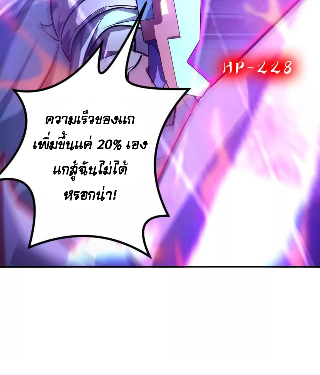 Unparalleled in the Online Gaming World ยอดคน ณ โลกออนไลน์ ตอนที่ 53 แปลไทย page 21