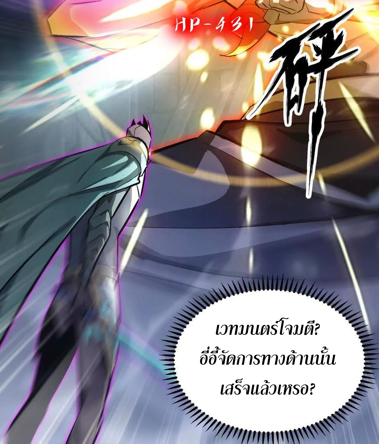 Unparalleled in the Online Gaming World ยอดคน ณ โลกออนไลน์ ตอนที่ 53 แปลไทย page 23