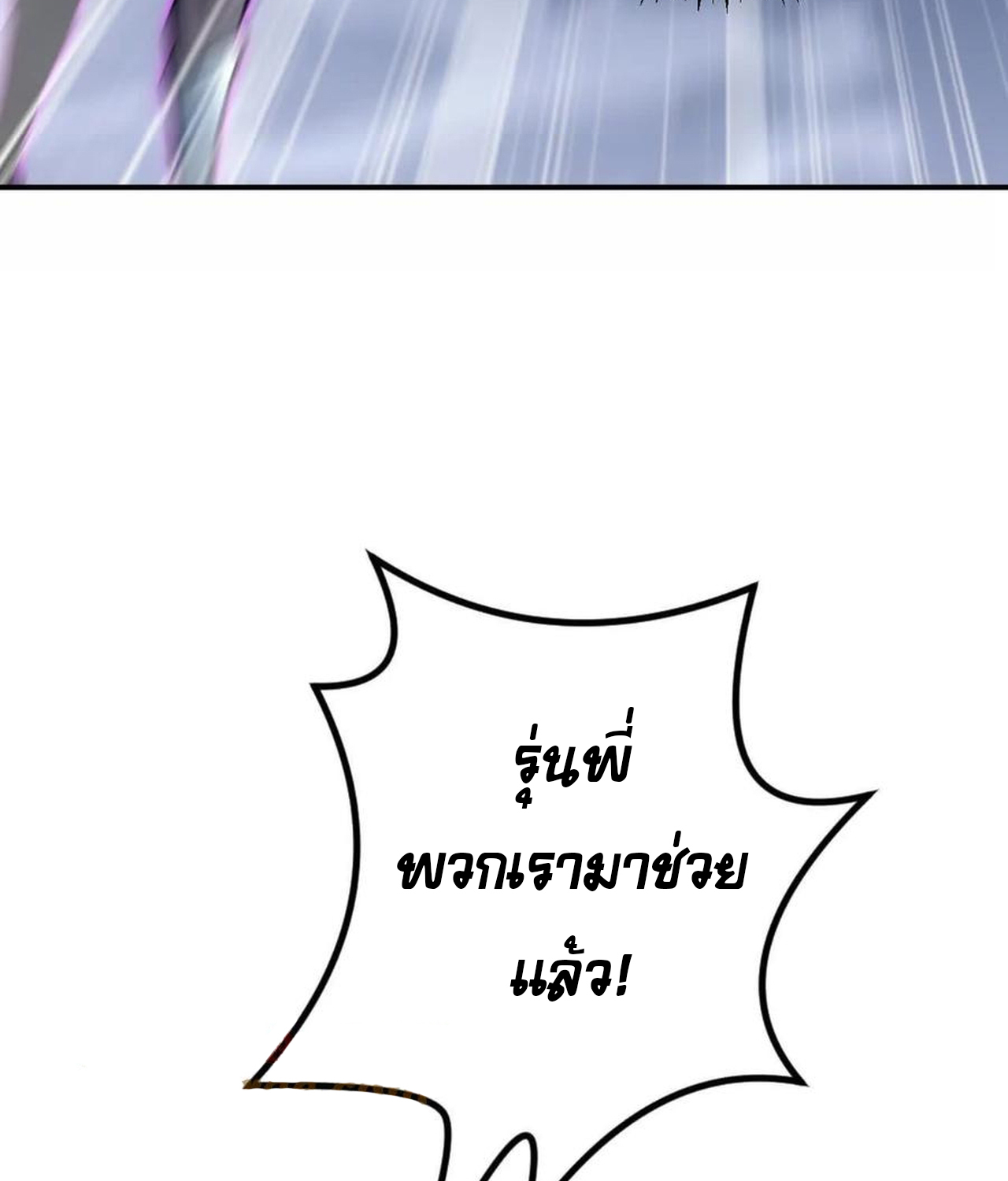 Unparalleled in the Online Gaming World ยอดคน ณ โลกออนไลน์ ตอนที่ 53 แปลไทย page 24