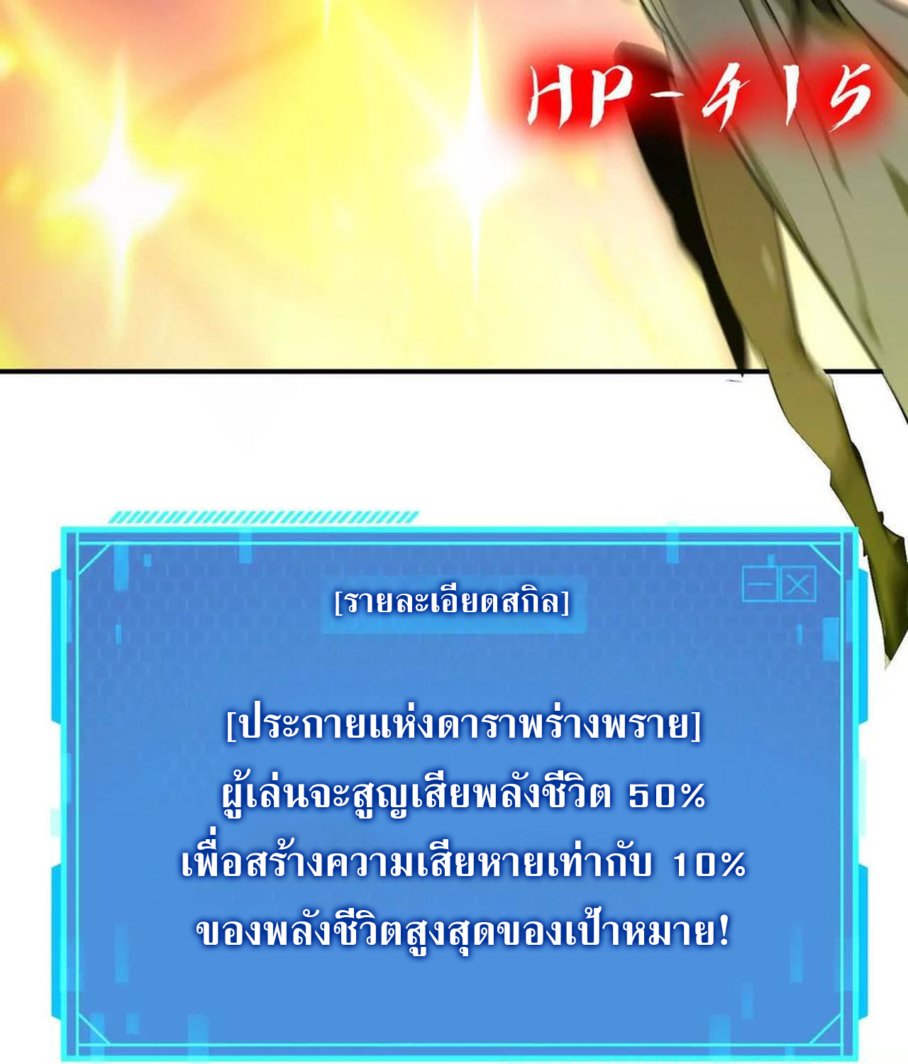 Unparalleled in the Online Gaming World ยอดคน ณ โลกออนไลน์ ตอนที่ 53 แปลไทย page 29