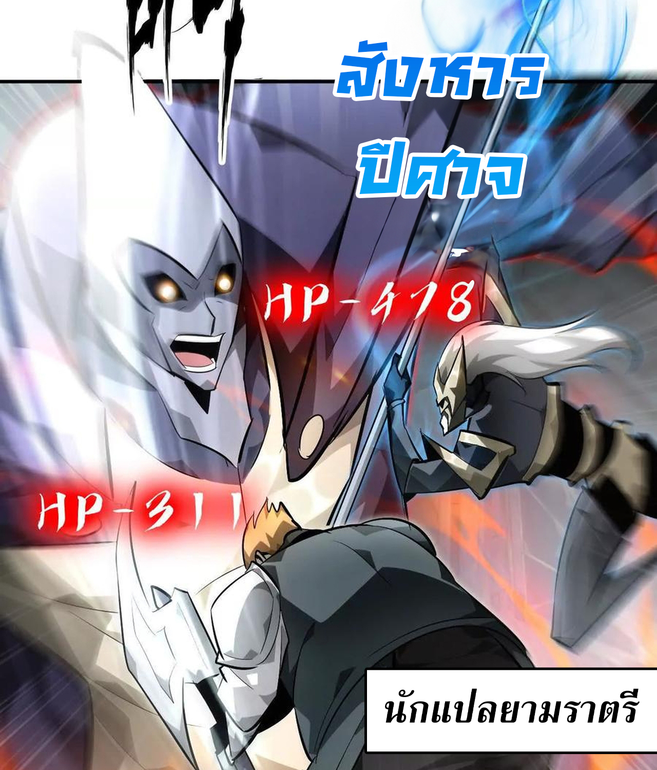 Unparalleled in the Online Gaming World ยอดคน ณ โลกออนไลน์ ตอนที่ 53 แปลไทย page 32
