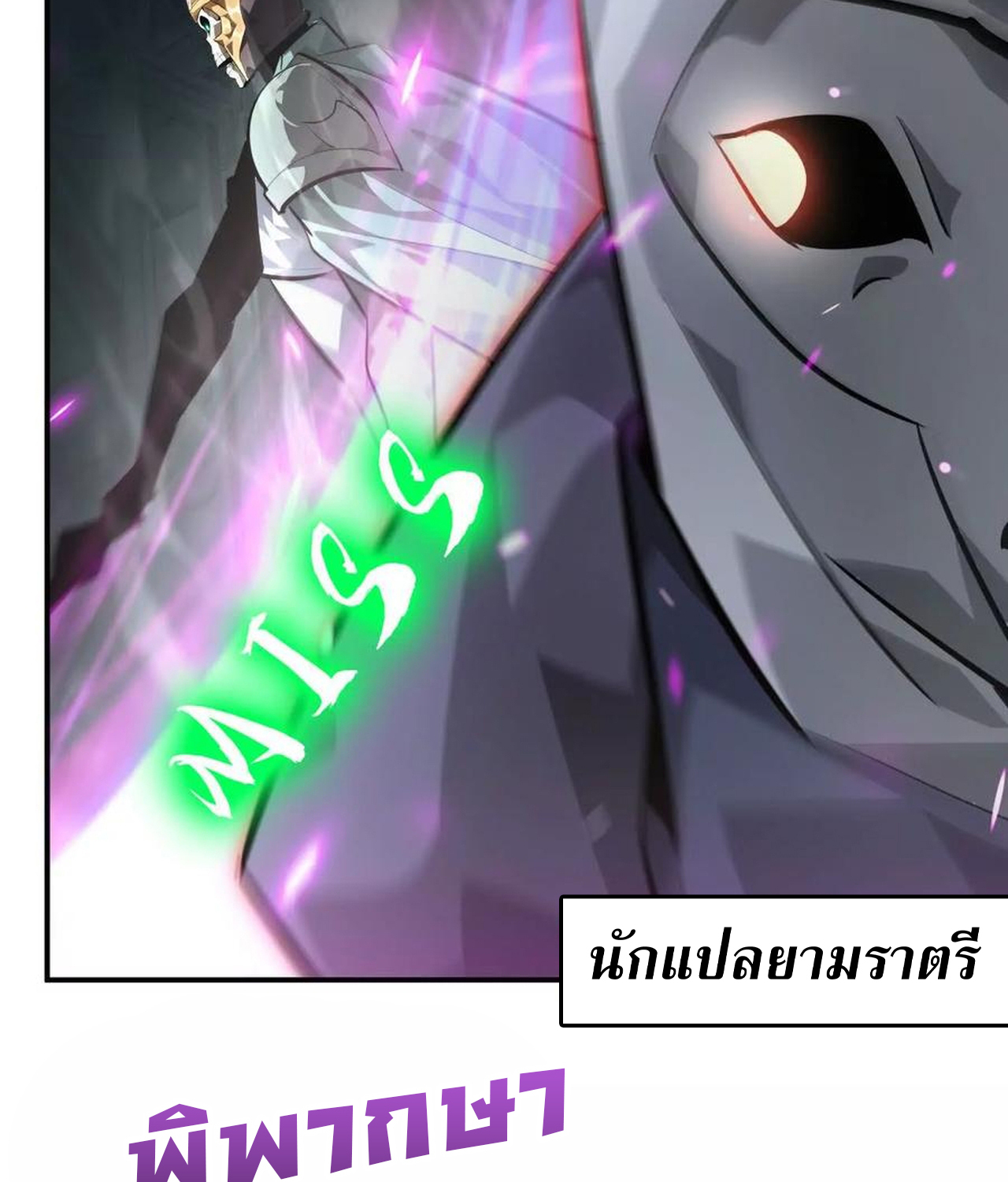 Unparalleled in the Online Gaming World ยอดคน ณ โลกออนไลน์ ตอนที่ 53 แปลไทย page 35