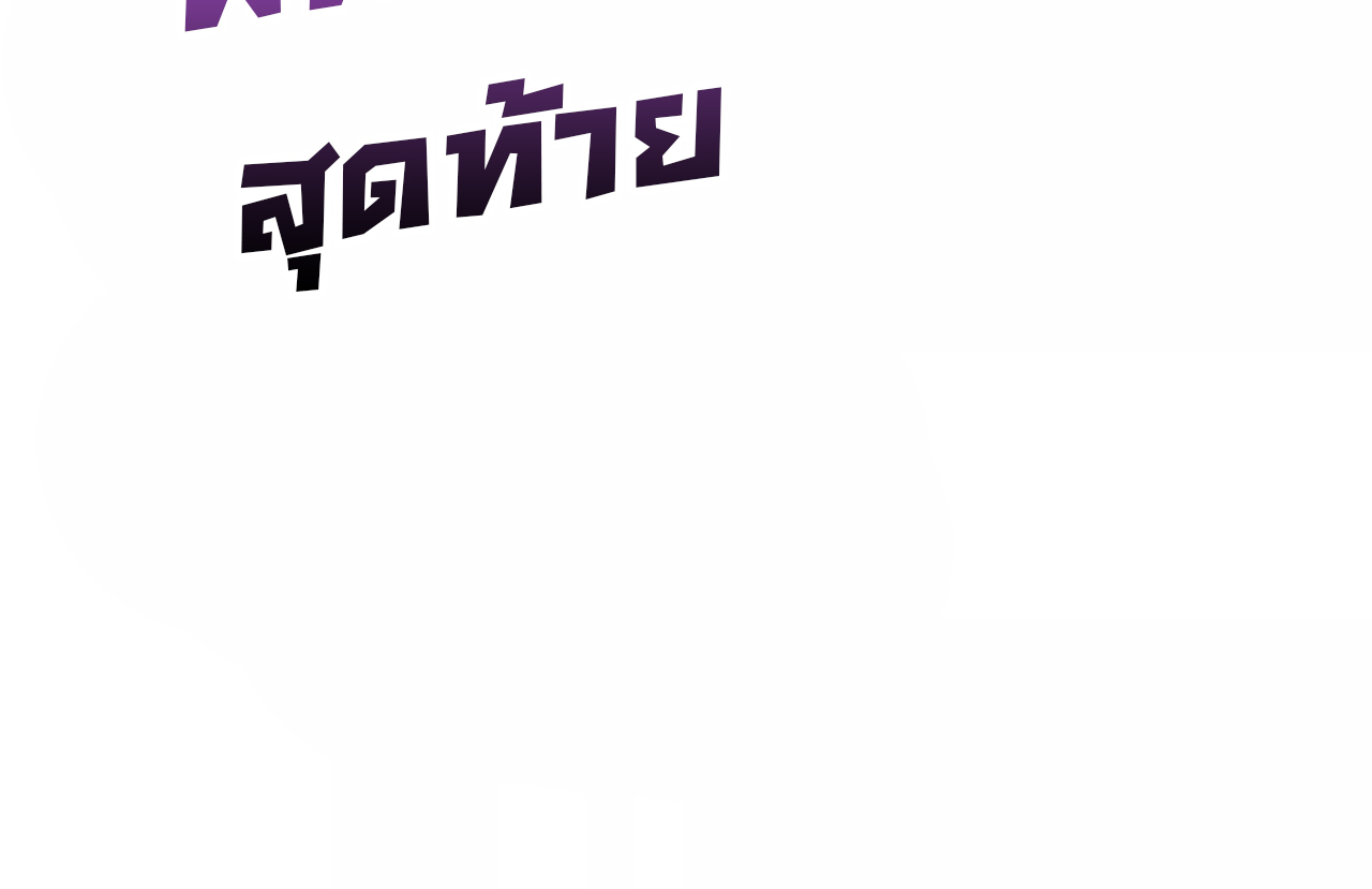 Unparalleled in the Online Gaming World ยอดคน ณ โลกออนไลน์ ตอนที่ 53 แปลไทย page 36