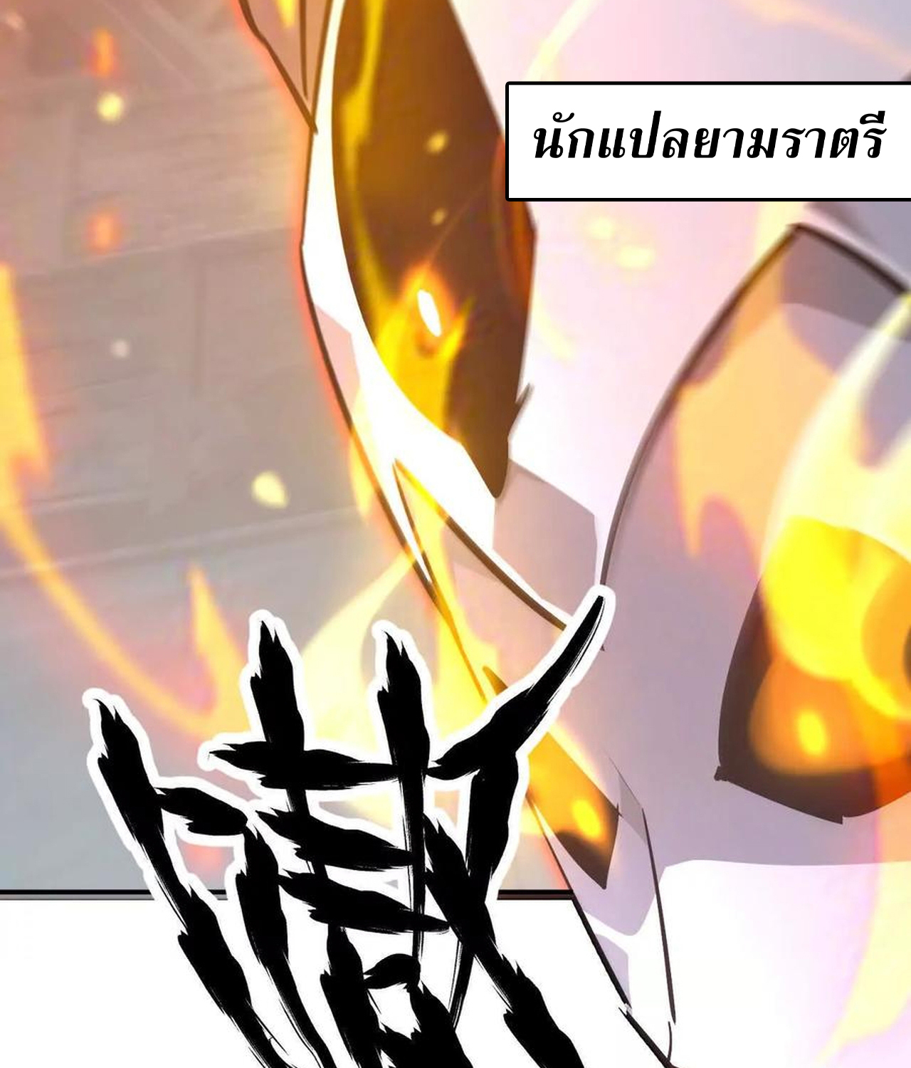 Unparalleled in the Online Gaming World ยอดคน ณ โลกออนไลน์ ตอนที่ 53 แปลไทย page 39