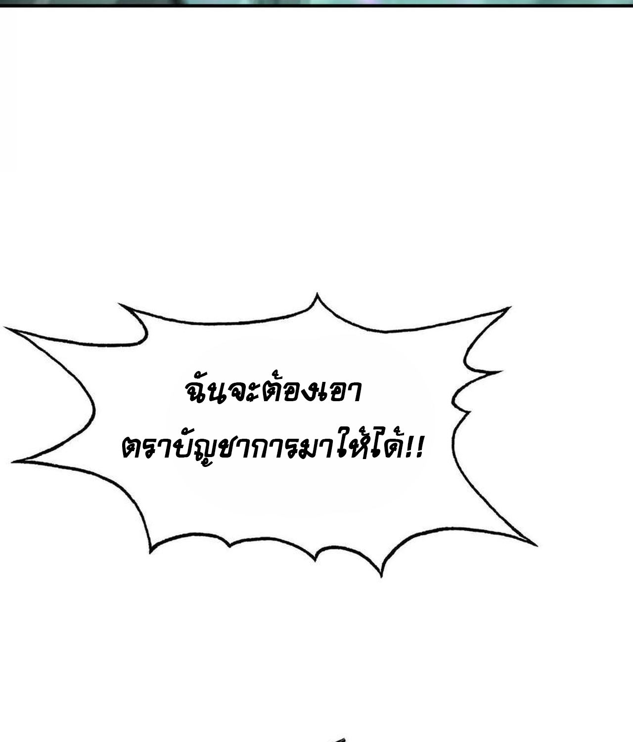 Unparalleled in the Online Gaming World ยอดคน ณ โลกออนไลน์ ตอนที่ 53 แปลไทย page 43