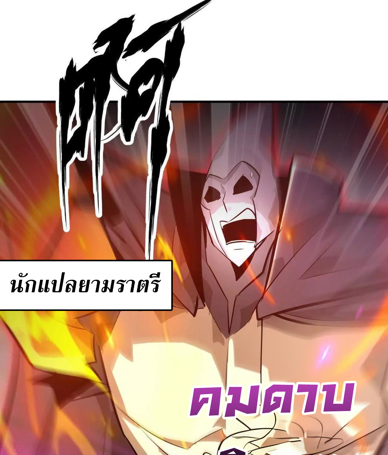 Unparalleled in the Online Gaming World ยอดคน ณ โลกออนไลน์ ตอนที่ 53 แปลไทย page 44
