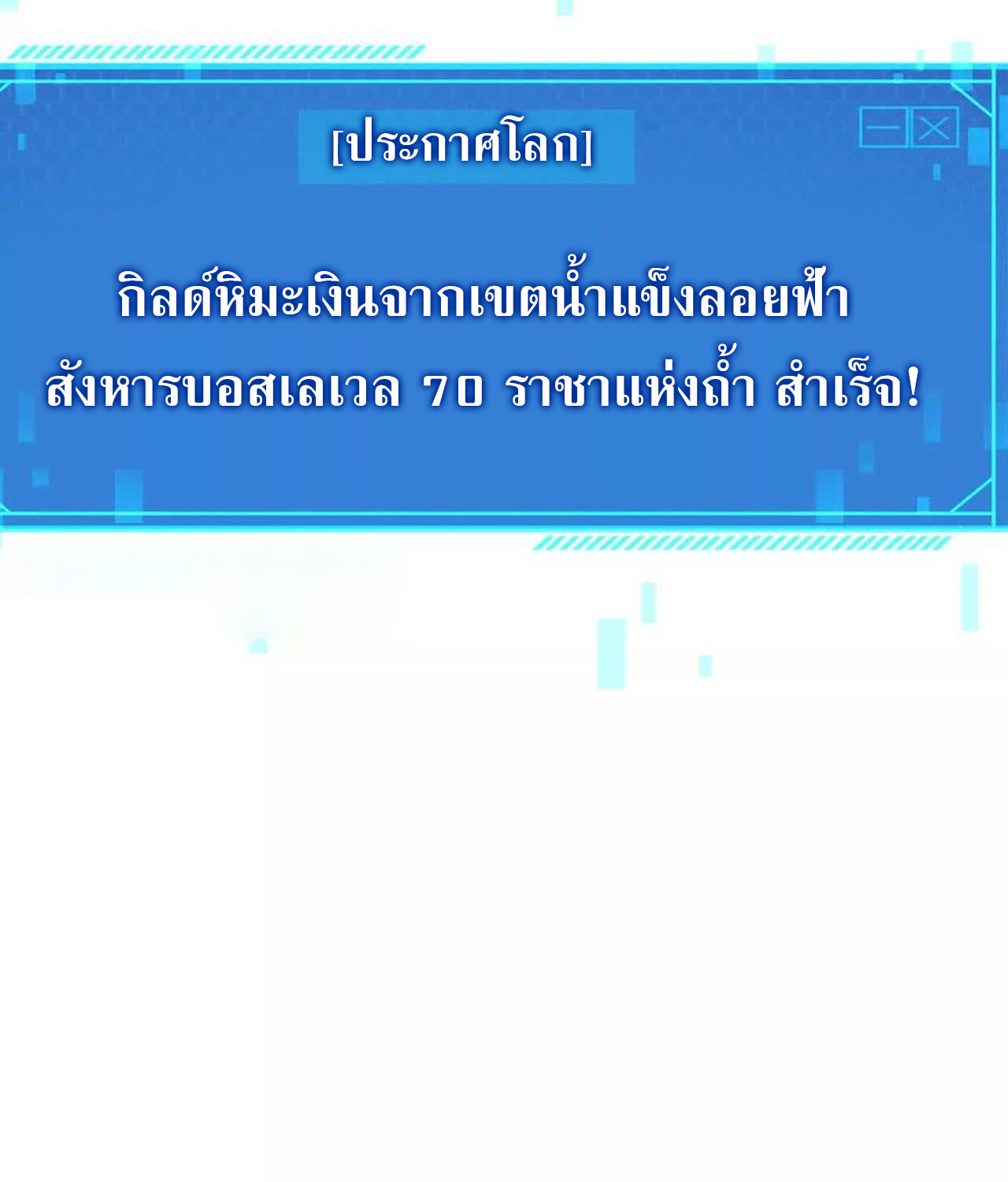 Unparalleled in the Online Gaming World ยอดคน ณ โลกออนไลน์ ตอนที่ 53 แปลไทย page 47