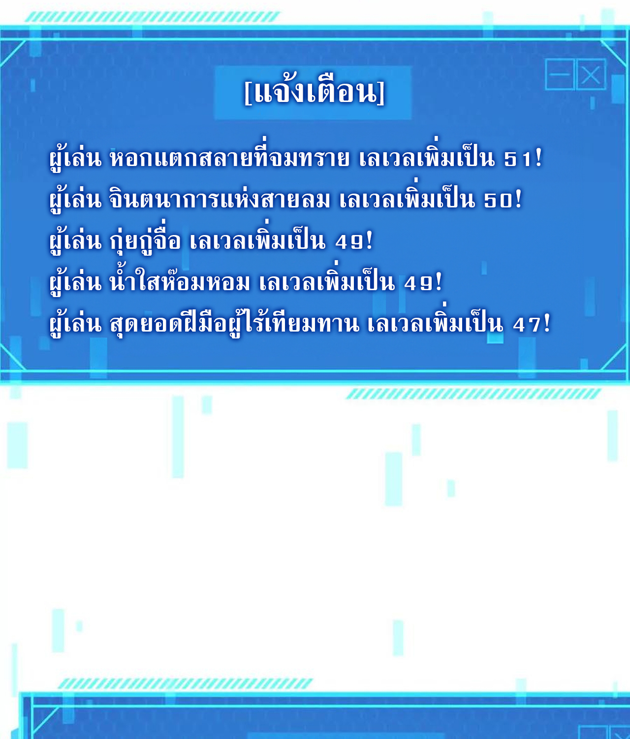 Unparalleled in the Online Gaming World ยอดคน ณ โลกออนไลน์ ตอนที่ 53 แปลไทย page 49