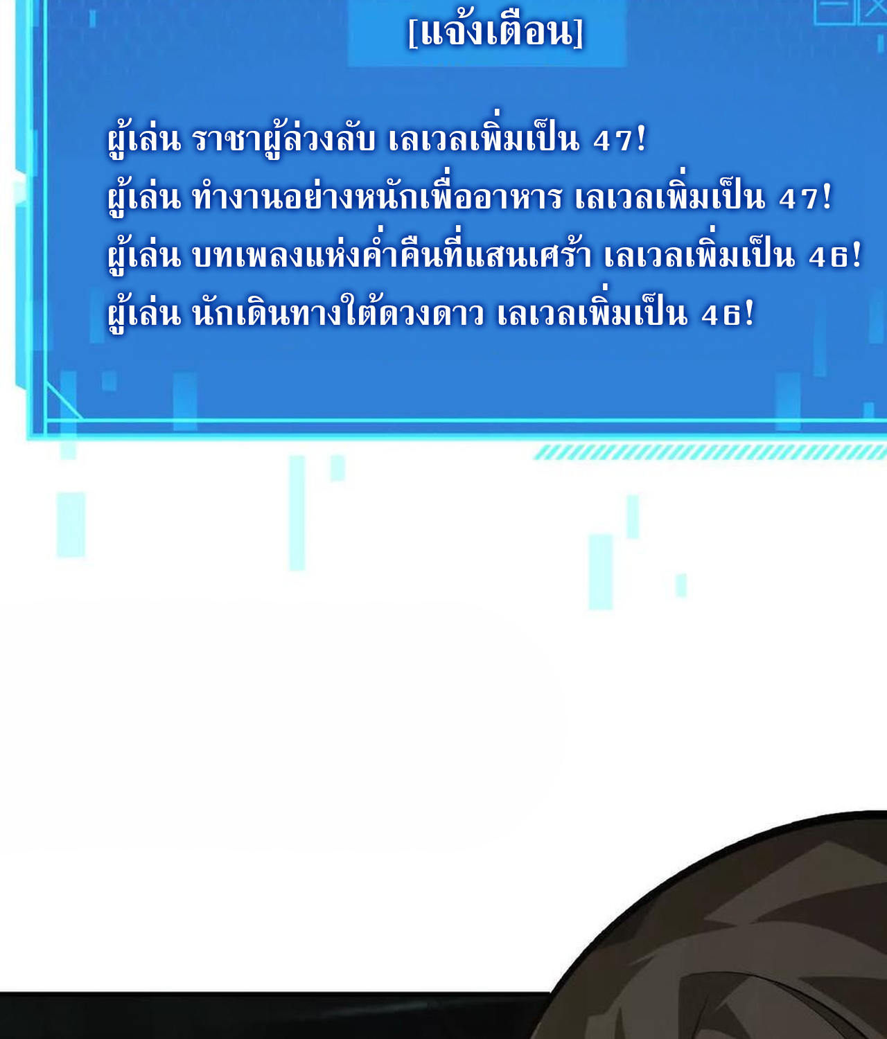 Unparalleled in the Online Gaming World ยอดคน ณ โลกออนไลน์ ตอนที่ 53 แปลไทย page 50