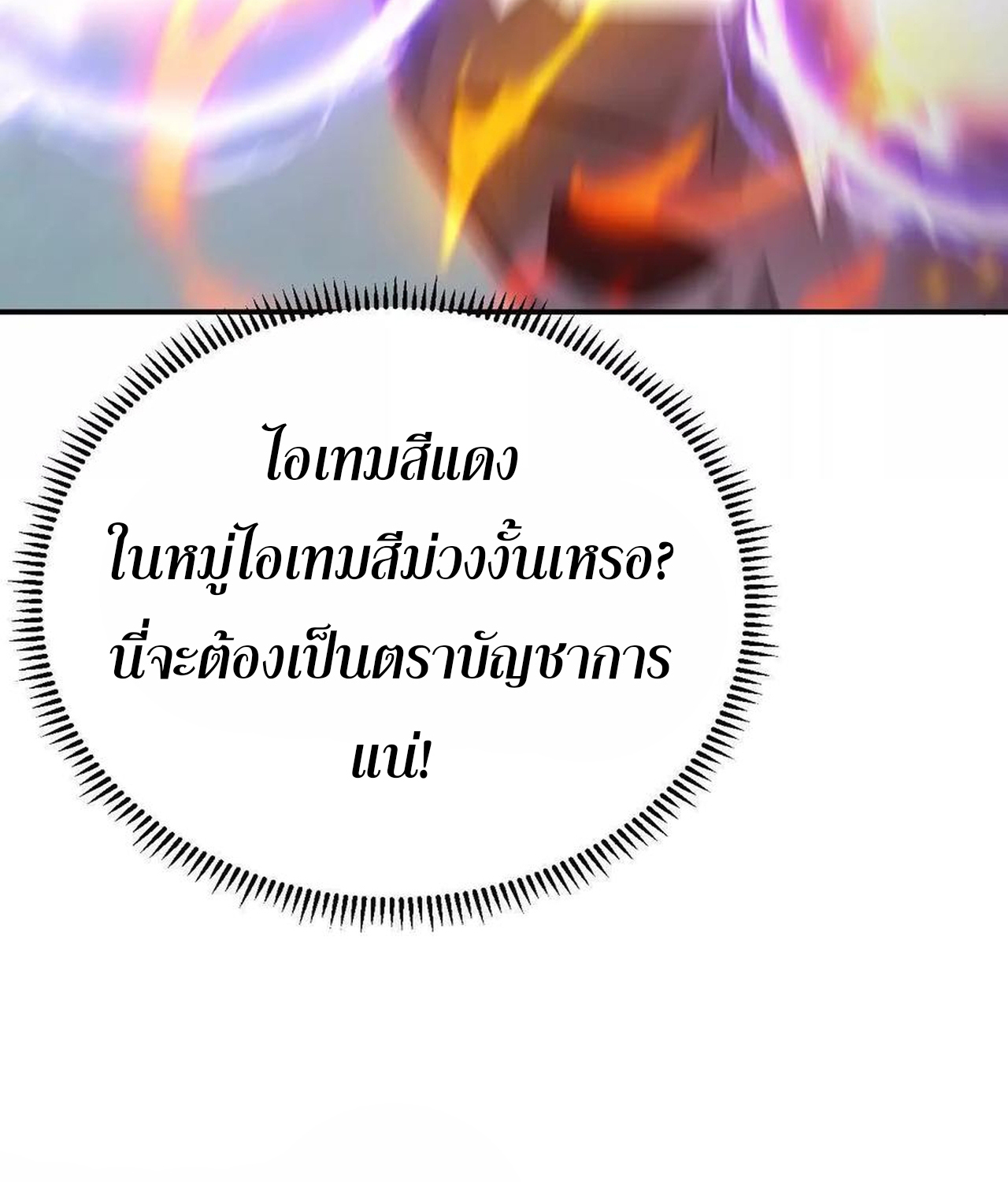 Unparalleled in the Online Gaming World ยอดคน ณ โลกออนไลน์ ตอนที่ 53 แปลไทย page 58