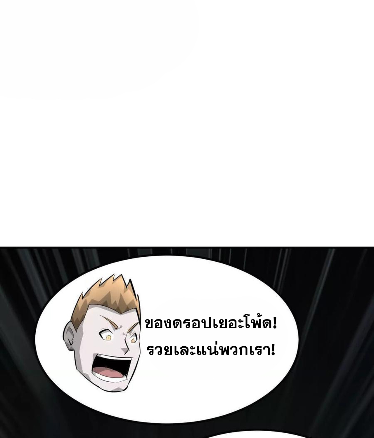 Unparalleled in the Online Gaming World ยอดคน ณ โลกออนไลน์ ตอนที่ 53 แปลไทย page 59