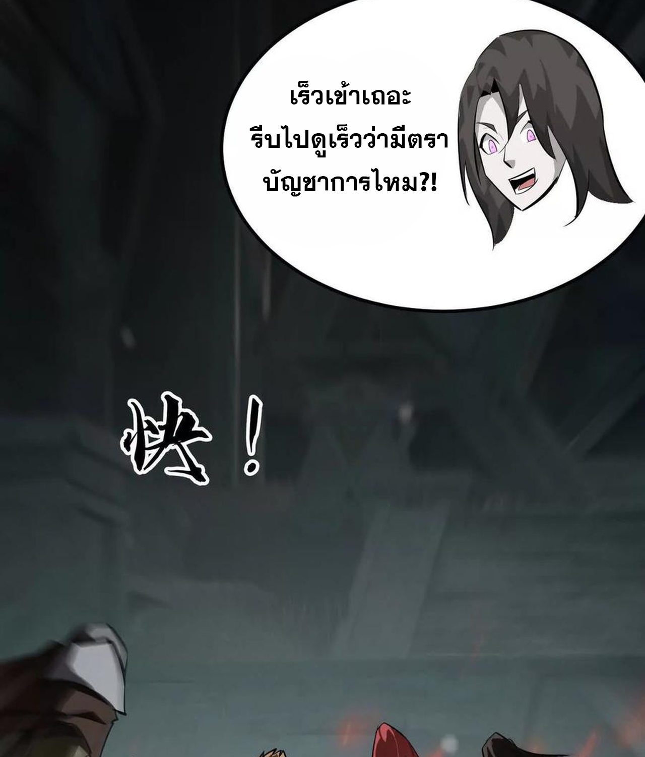 Unparalleled in the Online Gaming World ยอดคน ณ โลกออนไลน์ ตอนที่ 53 แปลไทย page 60