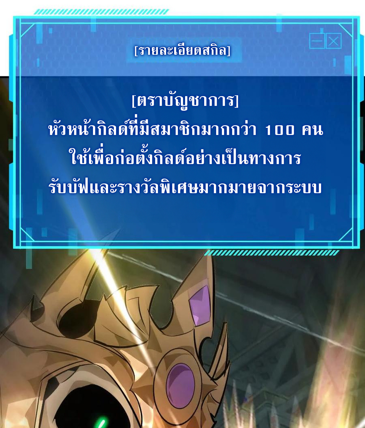 Unparalleled in the Online Gaming World ยอดคน ณ โลกออนไลน์ ตอนที่ 53 แปลไทย page 68