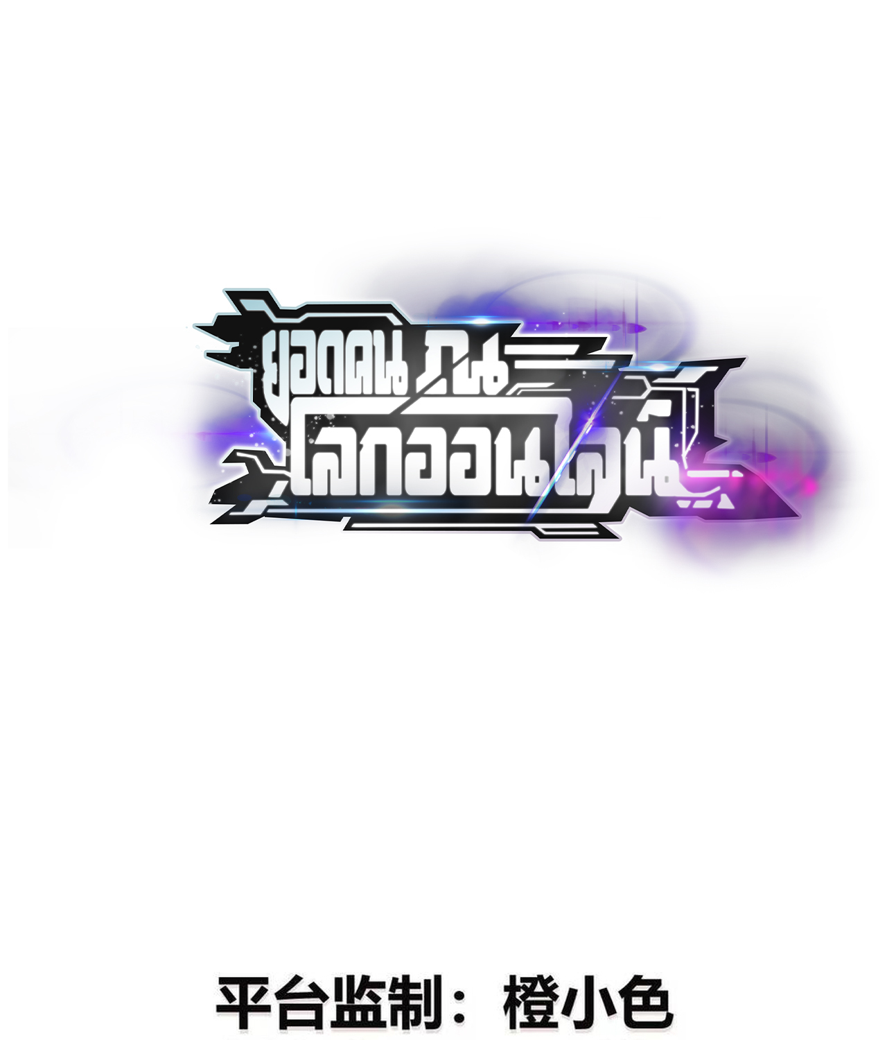 Unparalleled in the Online Gaming World ยอดคน ณ โลกออนไลน์ ตอนที่ 53 แปลไทย page 6