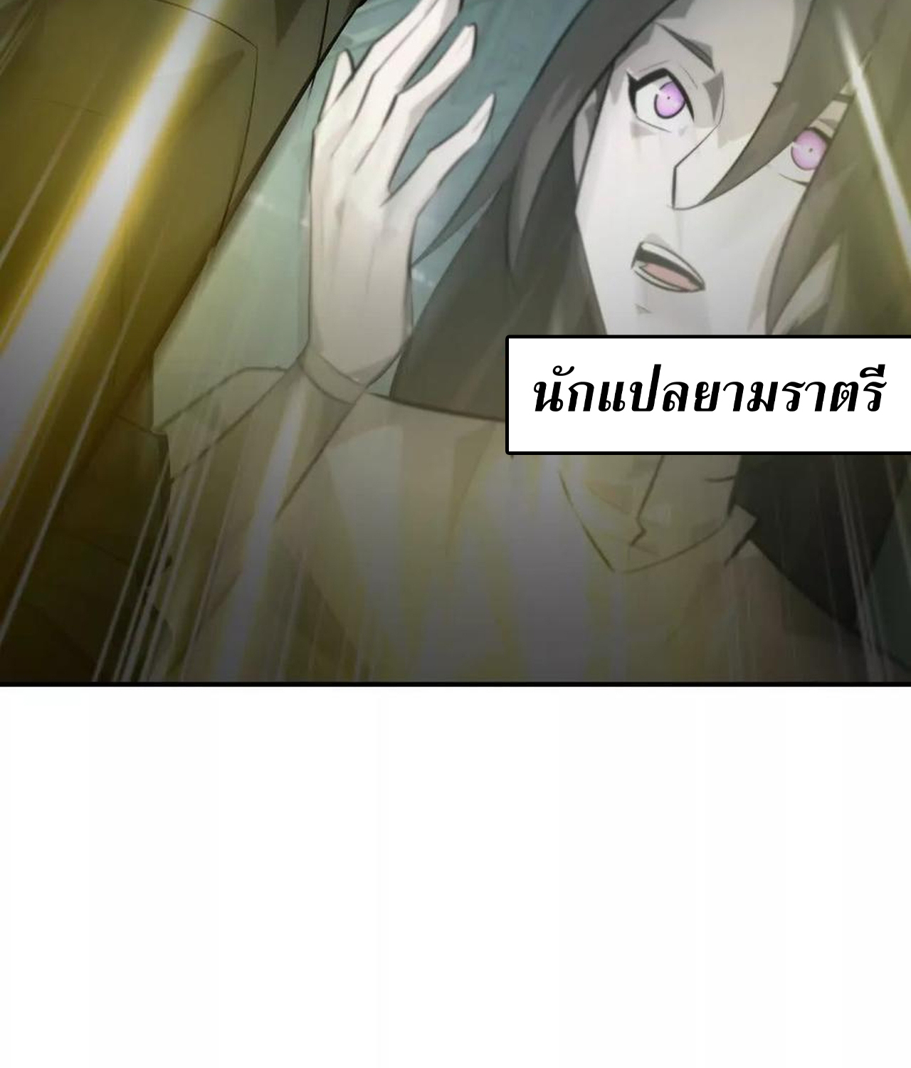 Unparalleled in the Online Gaming World ยอดคน ณ โลกออนไลน์ ตอนที่ 53 แปลไทย page 70