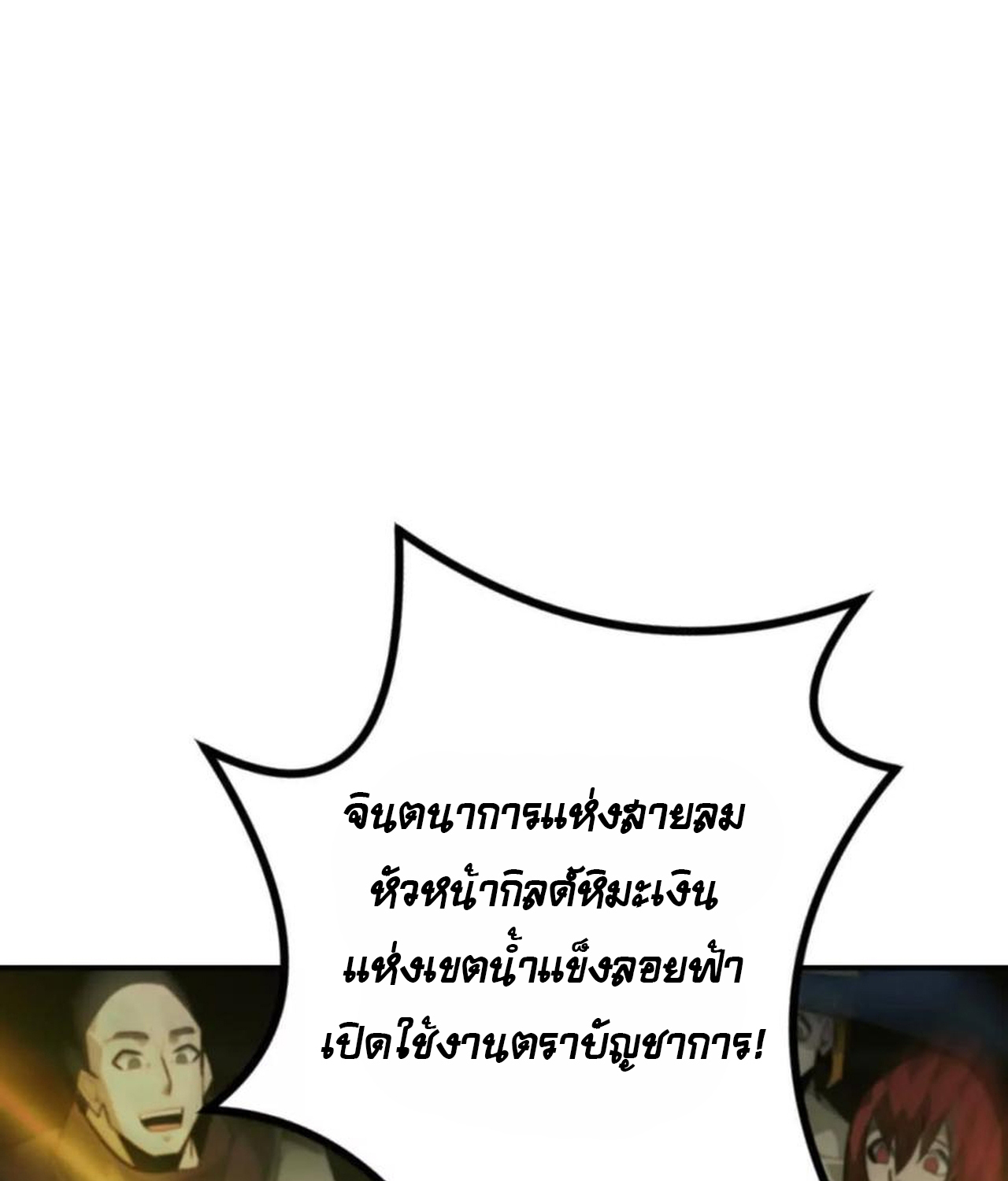 Unparalleled in the Online Gaming World ยอดคน ณ โลกออนไลน์ ตอนที่ 53 แปลไทย page 73