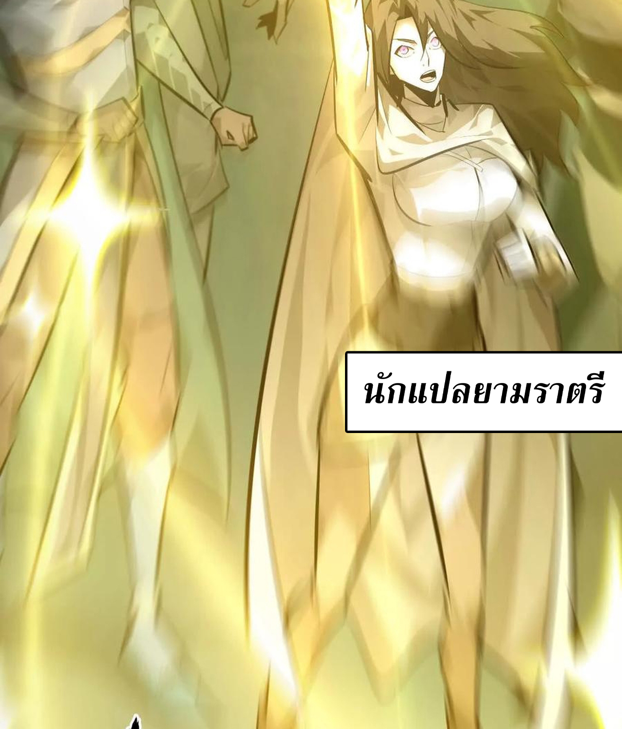 Unparalleled in the Online Gaming World ยอดคน ณ โลกออนไลน์ ตอนที่ 53 แปลไทย page 75