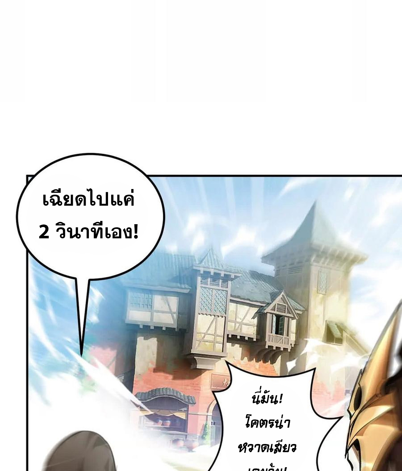 Unparalleled in the Online Gaming World ยอดคน ณ โลกออนไลน์ ตอนที่ 53 แปลไทย page 82