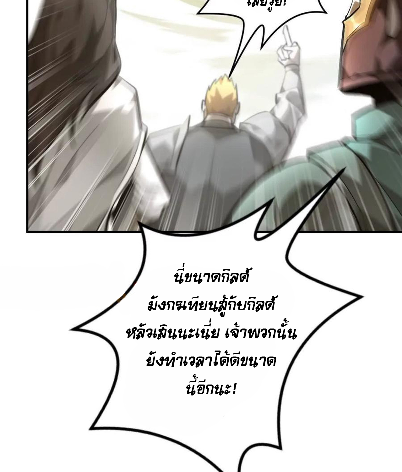 Unparalleled in the Online Gaming World ยอดคน ณ โลกออนไลน์ ตอนที่ 53 แปลไทย page 83
