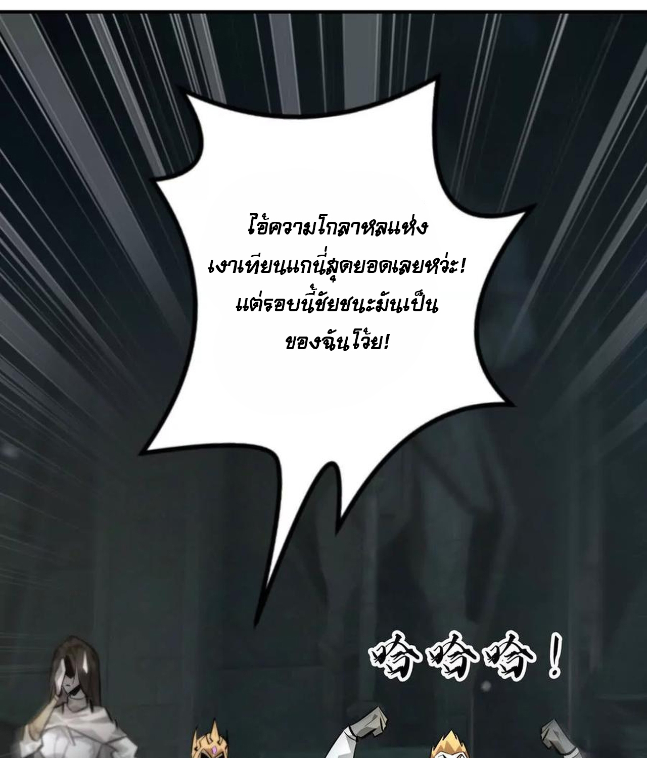 Unparalleled in the Online Gaming World ยอดคน ณ โลกออนไลน์ ตอนที่ 53 แปลไทย page 85