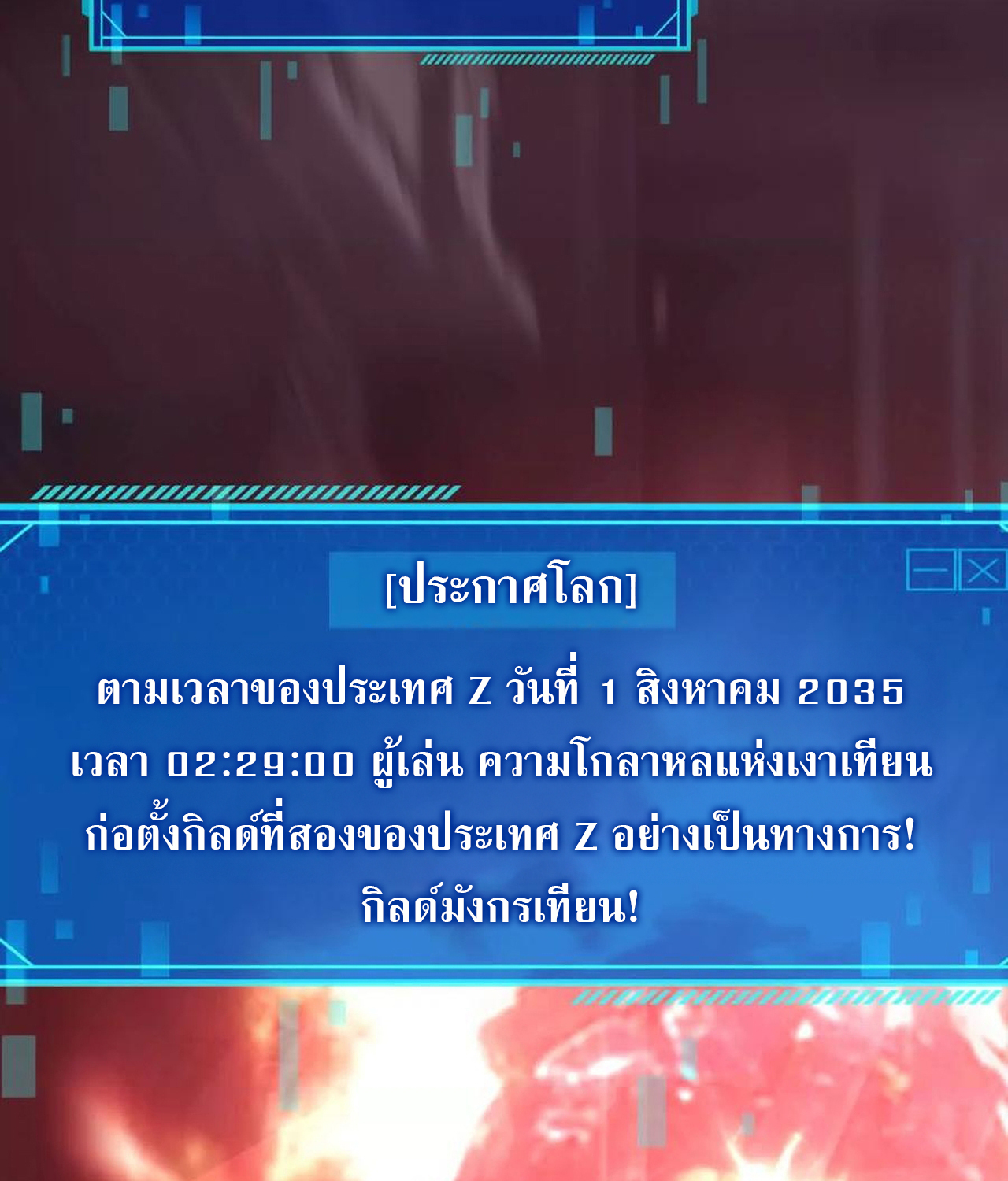 Unparalleled in the Online Gaming World ยอดคน ณ โลกออนไลน์ ตอนที่ 53 แปลไทย page 88