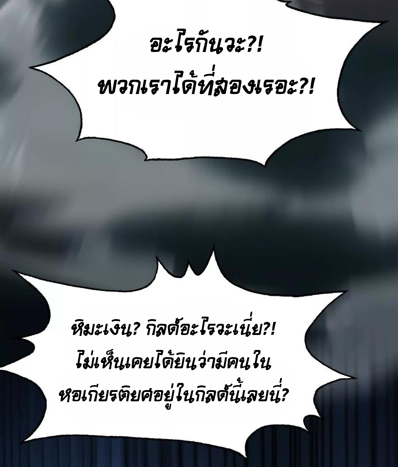 Unparalleled in the Online Gaming World ยอดคน ณ โลกออนไลน์ ตอนที่ 53 แปลไทย page 90