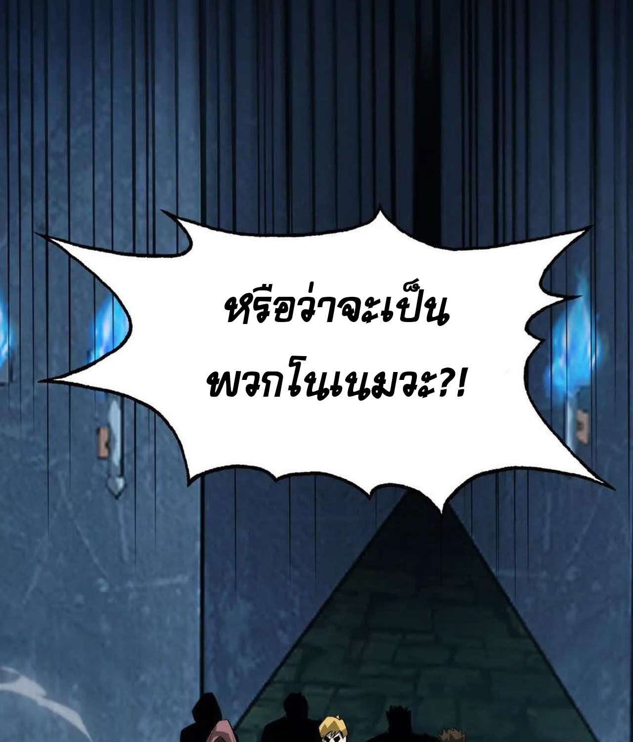Unparalleled in the Online Gaming World ยอดคน ณ โลกออนไลน์ ตอนที่ 53 แปลไทย page 91