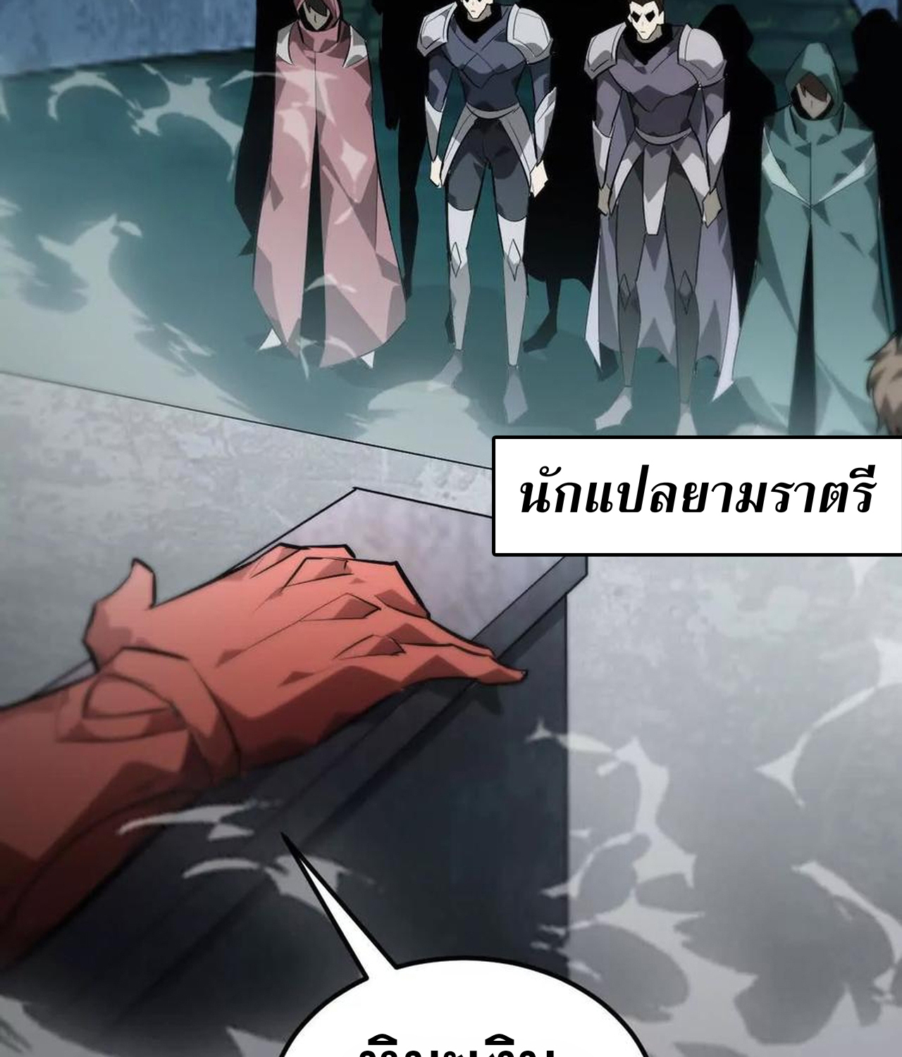 Unparalleled in the Online Gaming World ยอดคน ณ โลกออนไลน์ ตอนที่ 53 แปลไทย page 92