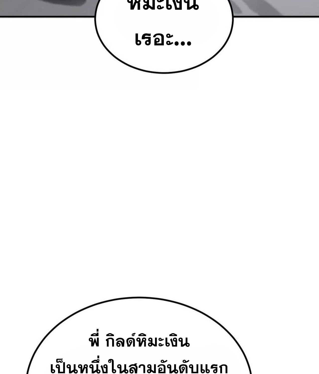 Unparalleled in the Online Gaming World ยอดคน ณ โลกออนไลน์ ตอนที่ 53 แปลไทย page 93