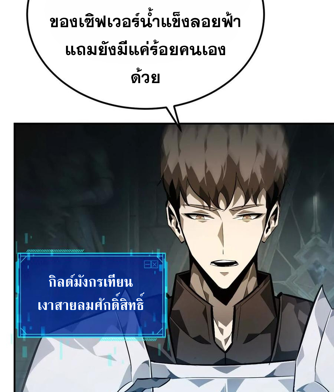 Unparalleled in the Online Gaming World ยอดคน ณ โลกออนไลน์ ตอนที่ 53 แปลไทย page 94