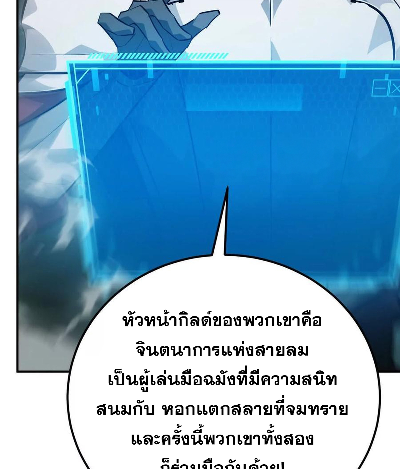 Unparalleled in the Online Gaming World ยอดคน ณ โลกออนไลน์ ตอนที่ 53 แปลไทย page 95