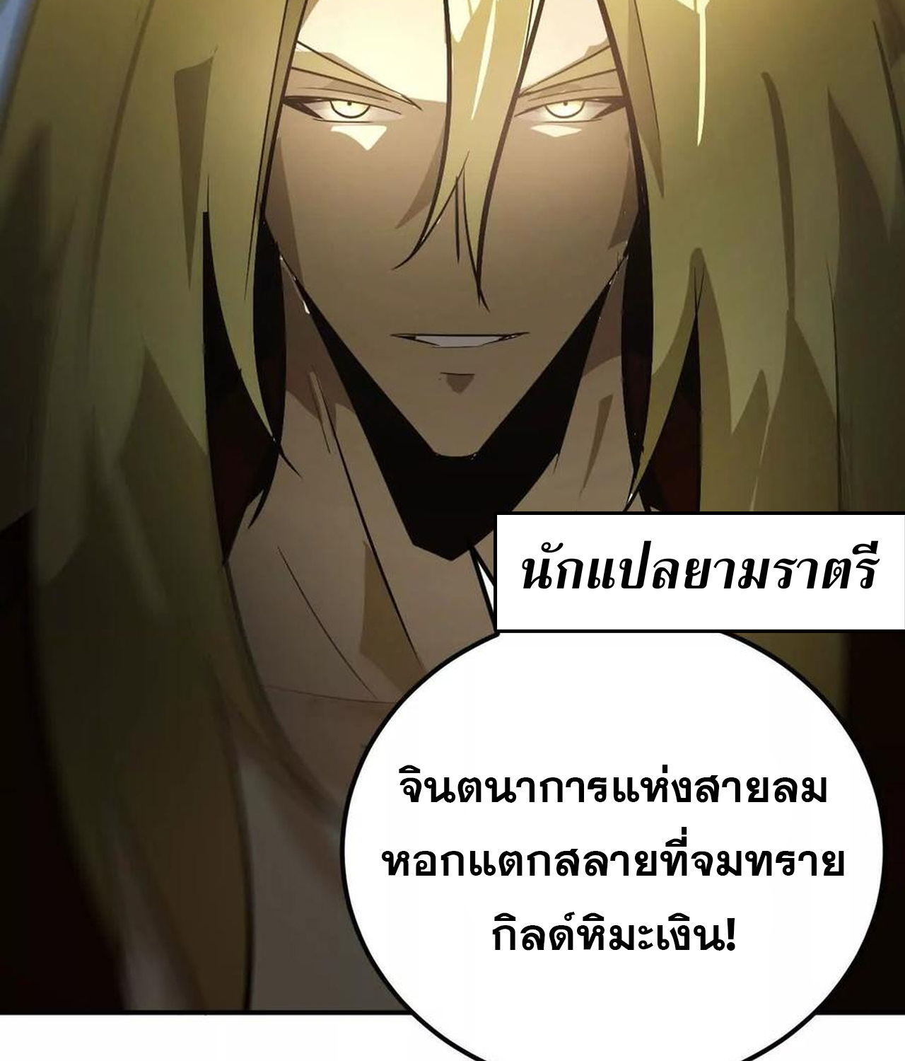 Unparalleled in the Online Gaming World ยอดคน ณ โลกออนไลน์ ตอนที่ 53 แปลไทย page 98