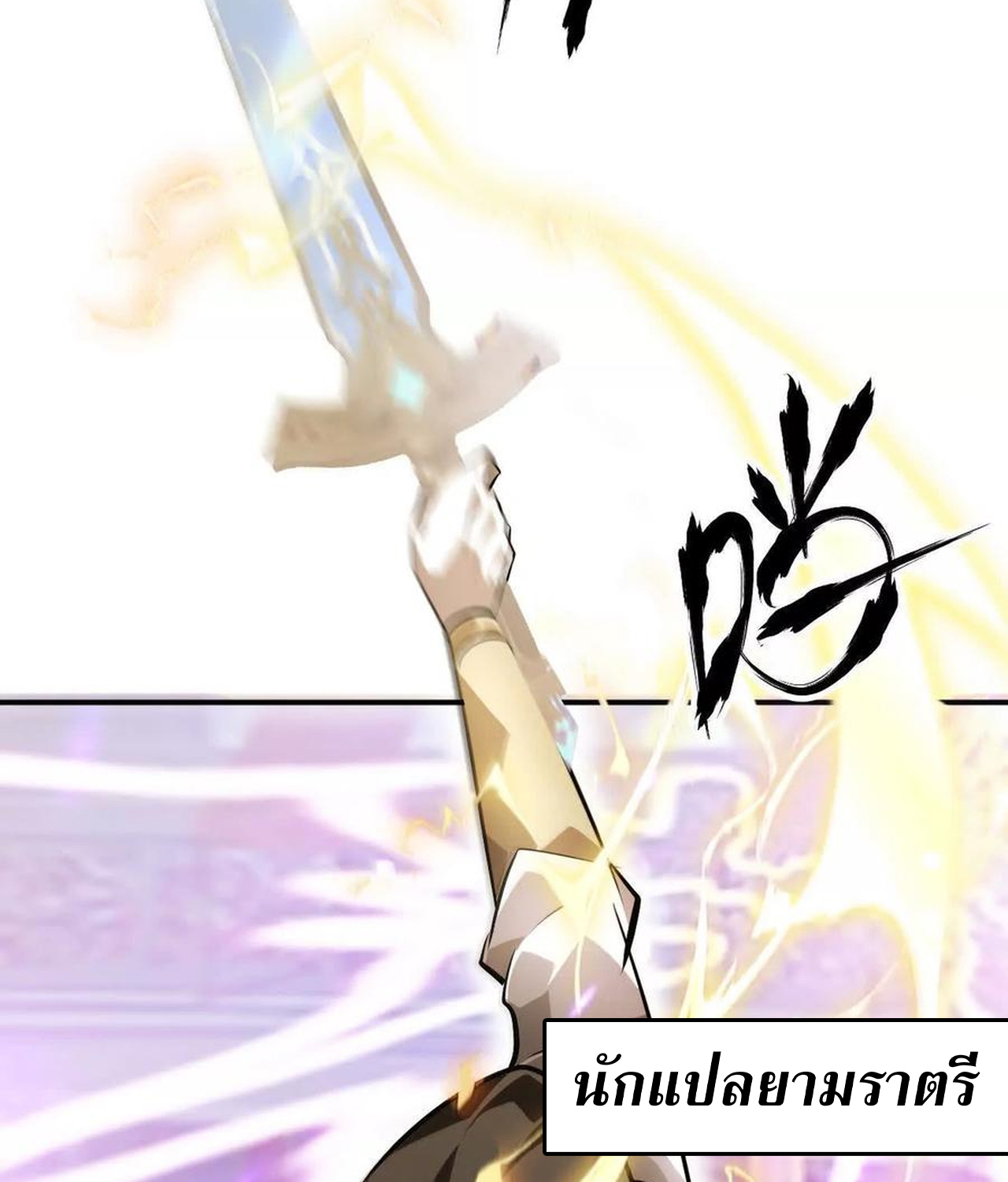 Unparalleled in the Online Gaming World ยอดคน ณ โลกออนไลน์ ตอนที่ 54 แปลไทย page 14