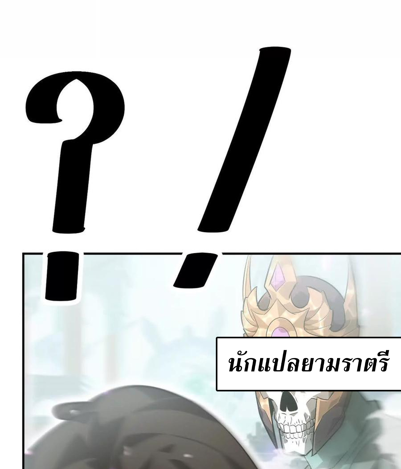 Unparalleled in the Online Gaming World ยอดคน ณ โลกออนไลน์ ตอนที่ 54 แปลไทย page 17