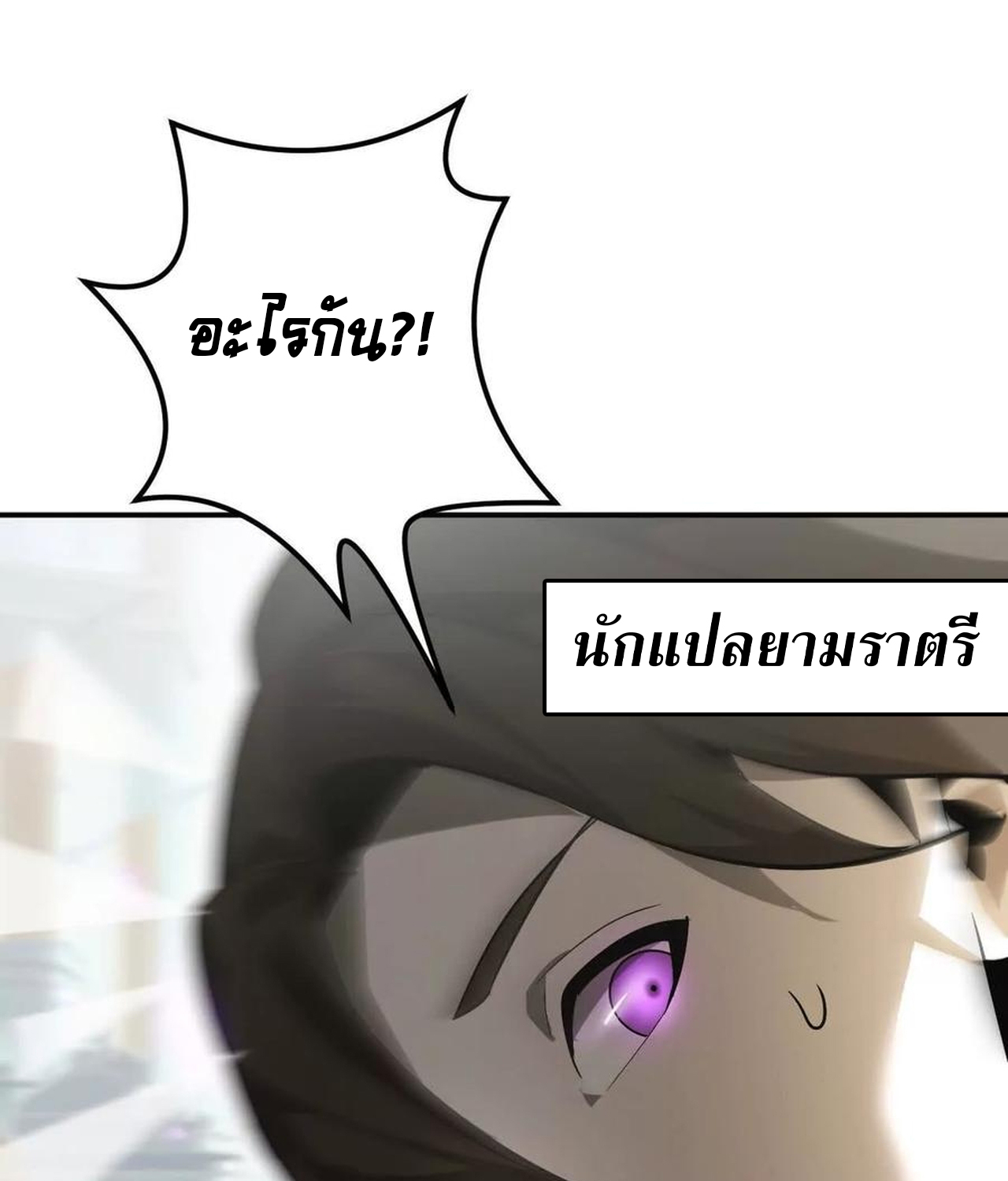 Unparalleled in the Online Gaming World ยอดคน ณ โลกออนไลน์ ตอนที่ 54 แปลไทย page 20