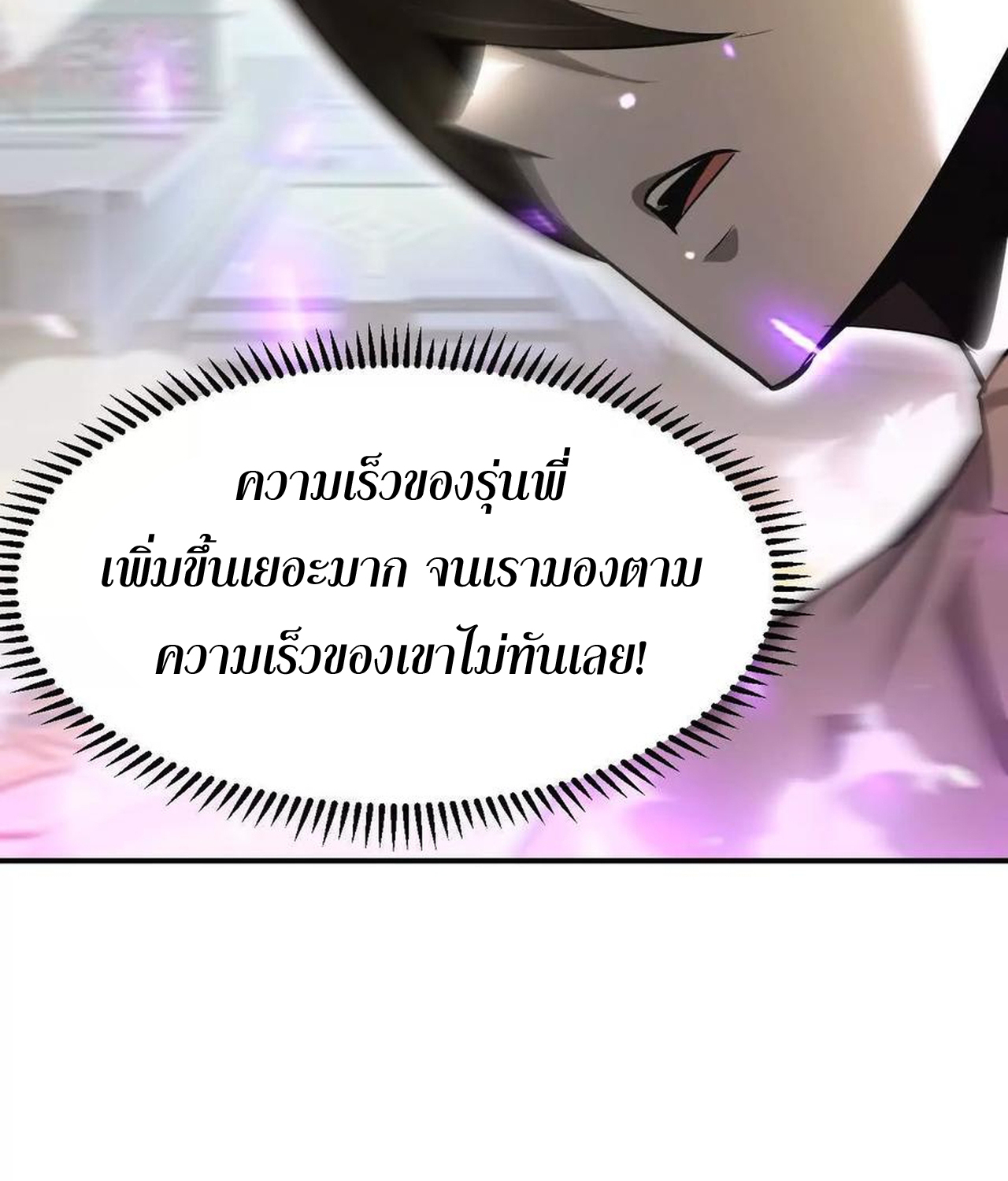 Unparalleled in the Online Gaming World ยอดคน ณ โลกออนไลน์ ตอนที่ 54 แปลไทย page 21