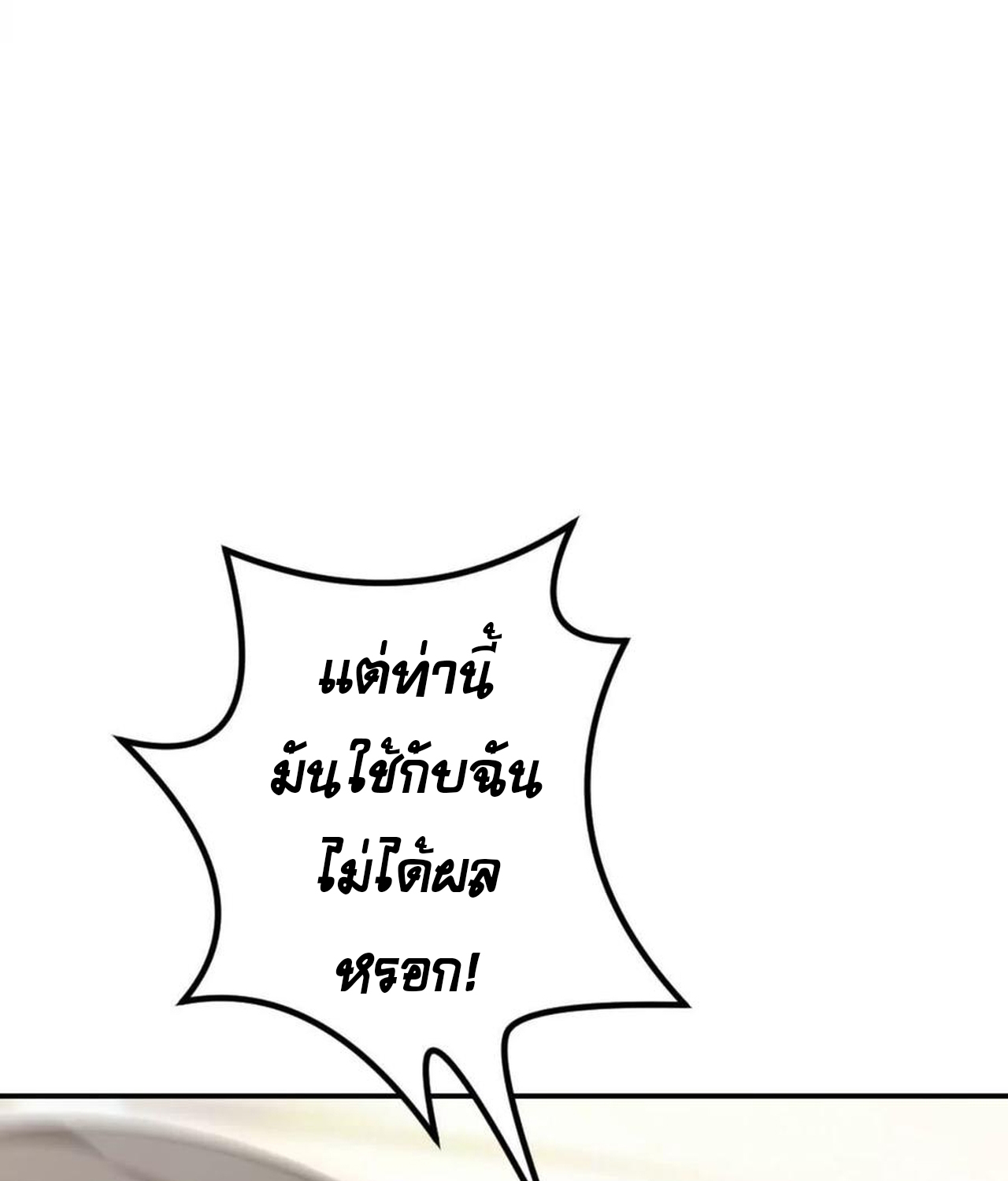 Unparalleled in the Online Gaming World ยอดคน ณ โลกออนไลน์ ตอนที่ 54 แปลไทย page 22