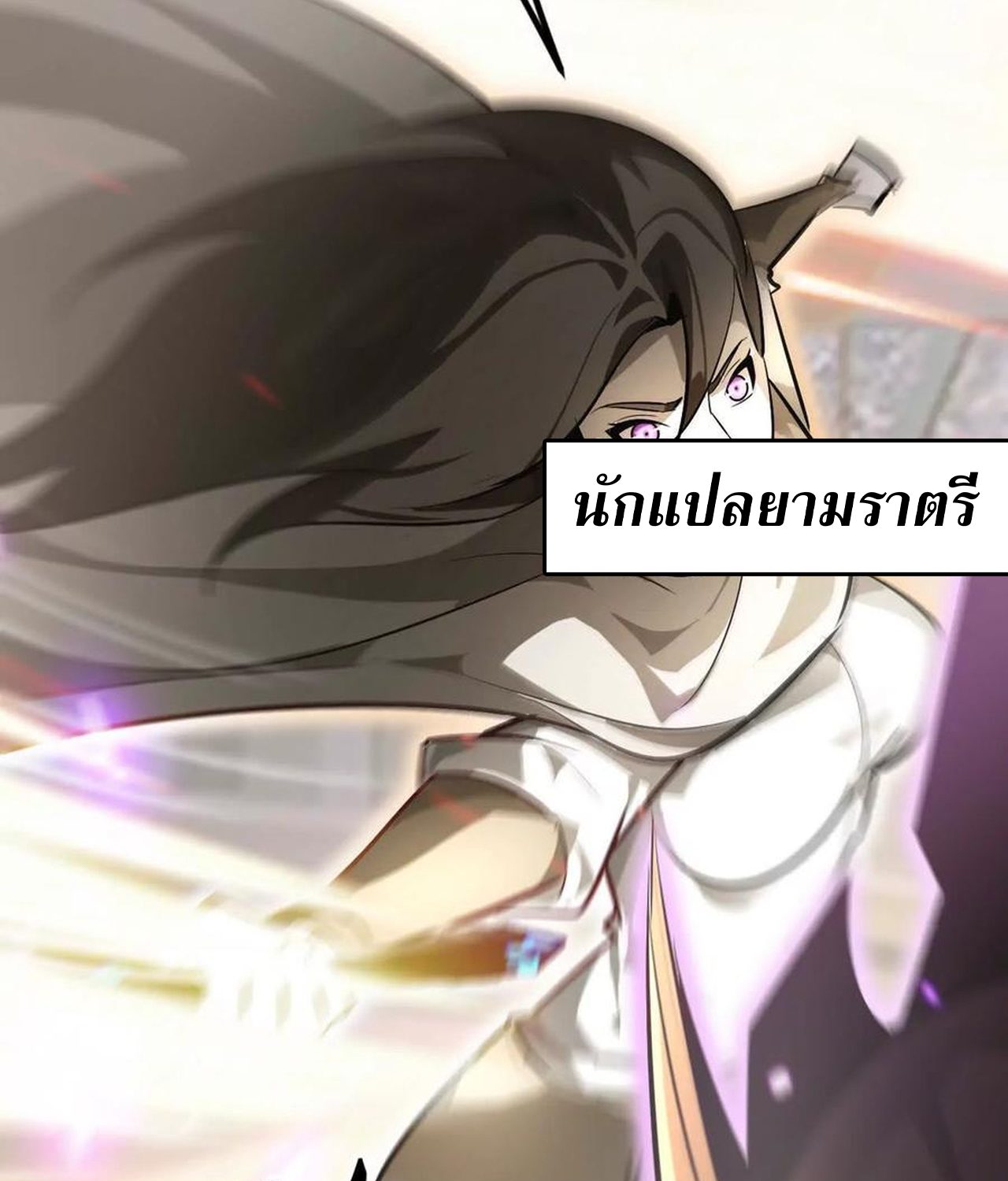 Unparalleled in the Online Gaming World ยอดคน ณ โลกออนไลน์ ตอนที่ 54 แปลไทย page 23
