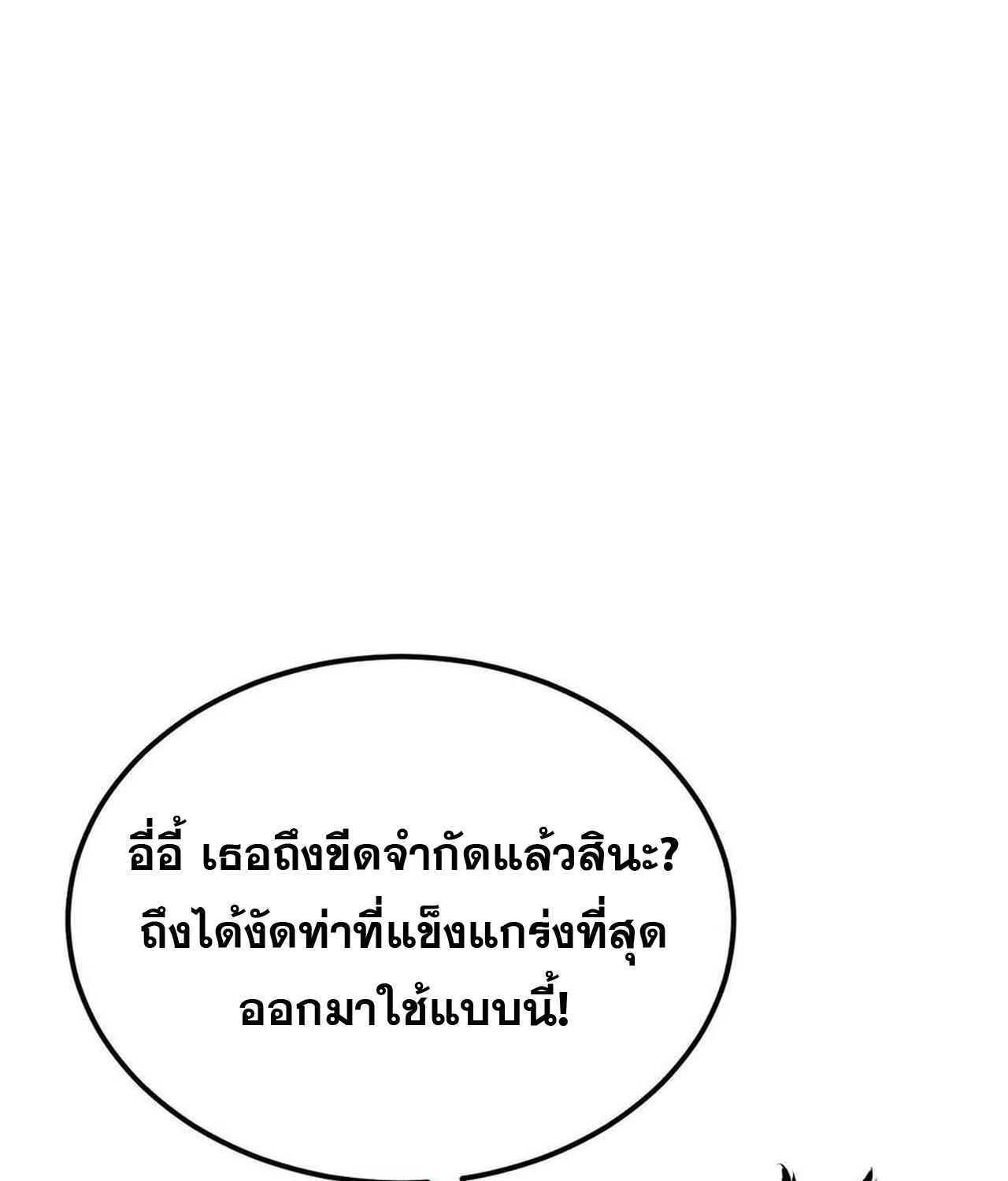 Unparalleled in the Online Gaming World ยอดคน ณ โลกออนไลน์ ตอนที่ 54 แปลไทย page 25