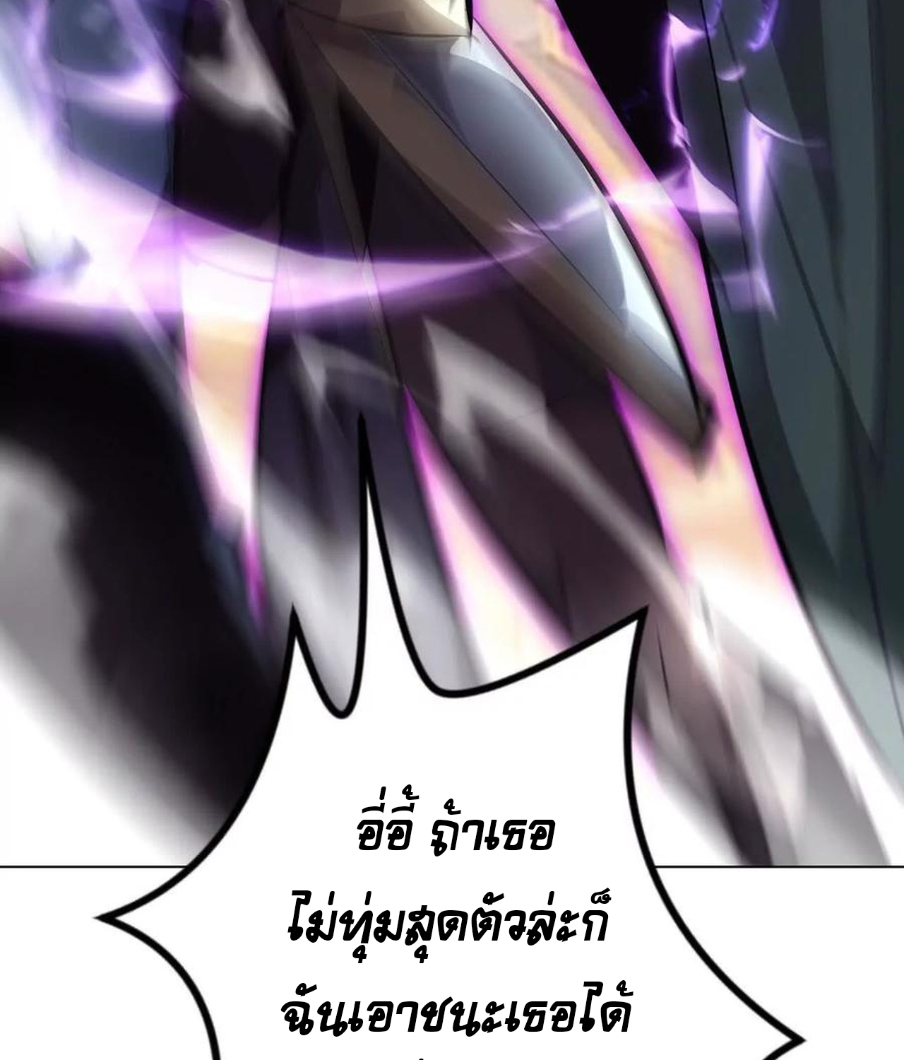 Unparalleled in the Online Gaming World ยอดคน ณ โลกออนไลน์ ตอนที่ 54 แปลไทย page 5