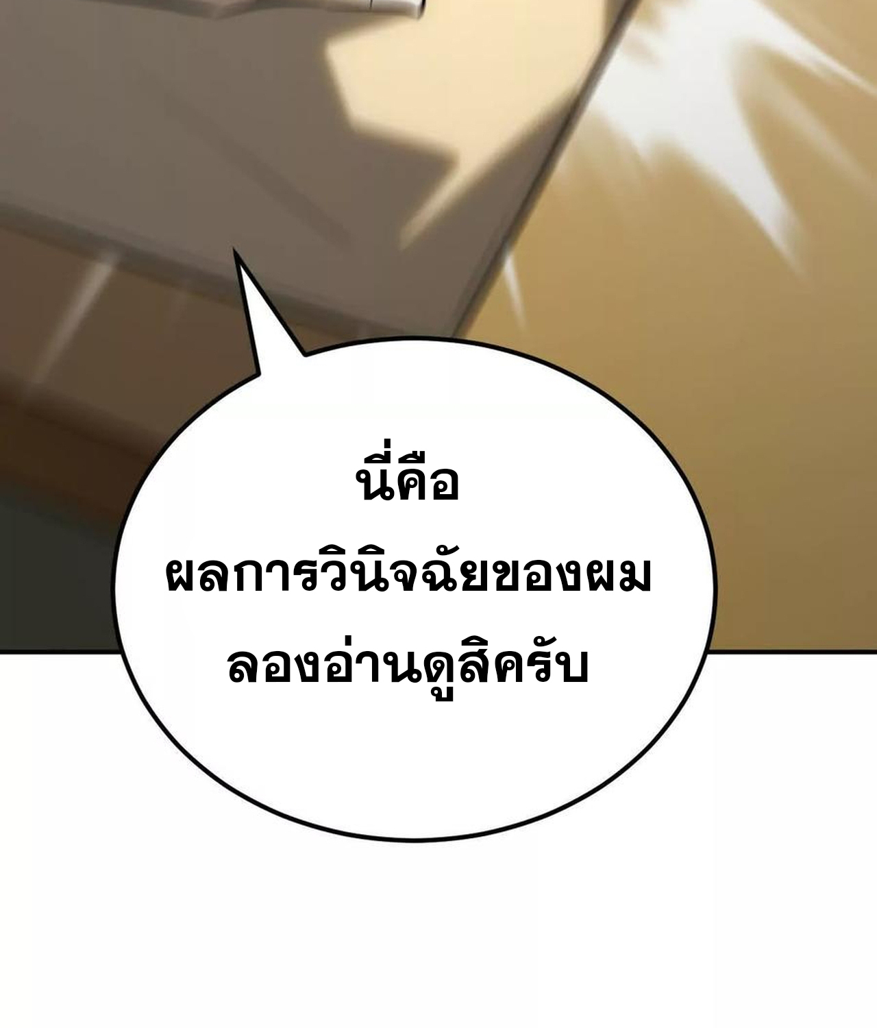 Unparalleled in the Online Gaming World ยอดคน ณ โลกออนไลน์ ตอนที่ 55 แปลไทย page 101