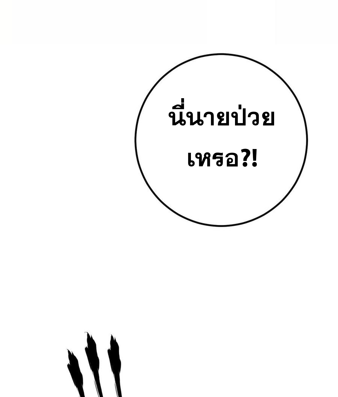 Unparalleled in the Online Gaming World ยอดคน ณ โลกออนไลน์ ตอนที่ 55 แปลไทย page 102