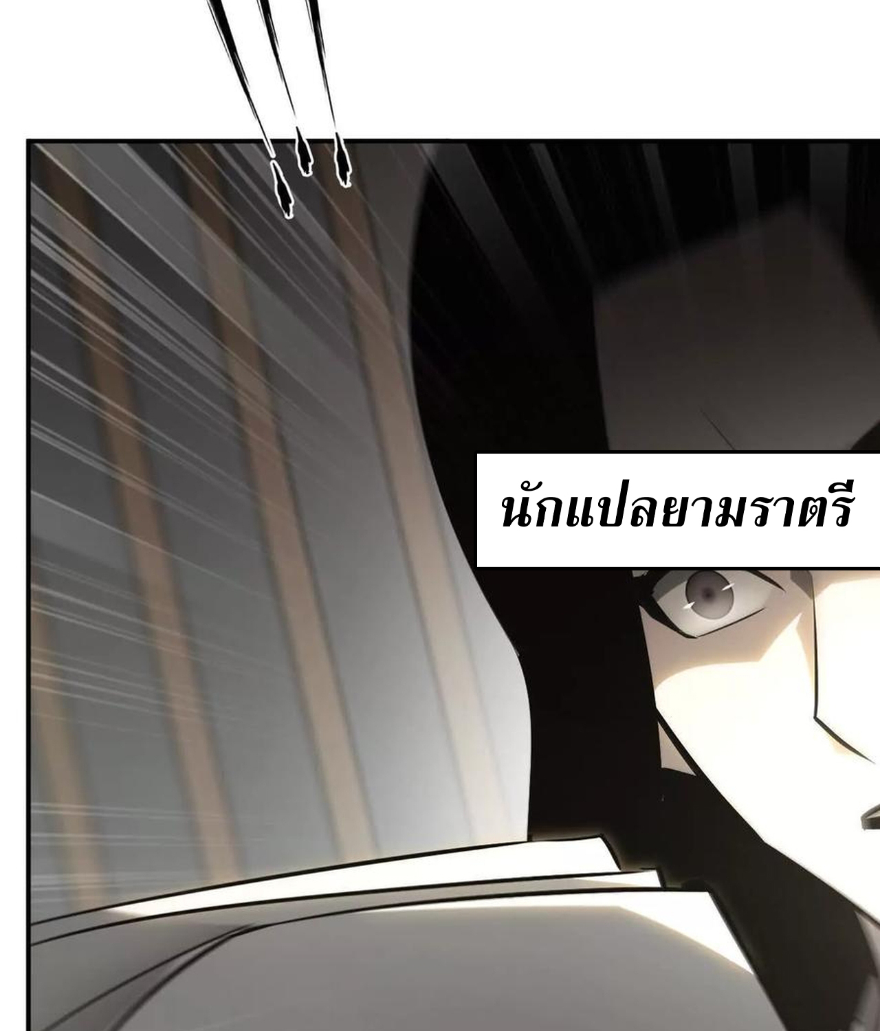 Unparalleled in the Online Gaming World ยอดคน ณ โลกออนไลน์ ตอนที่ 55 แปลไทย page 103