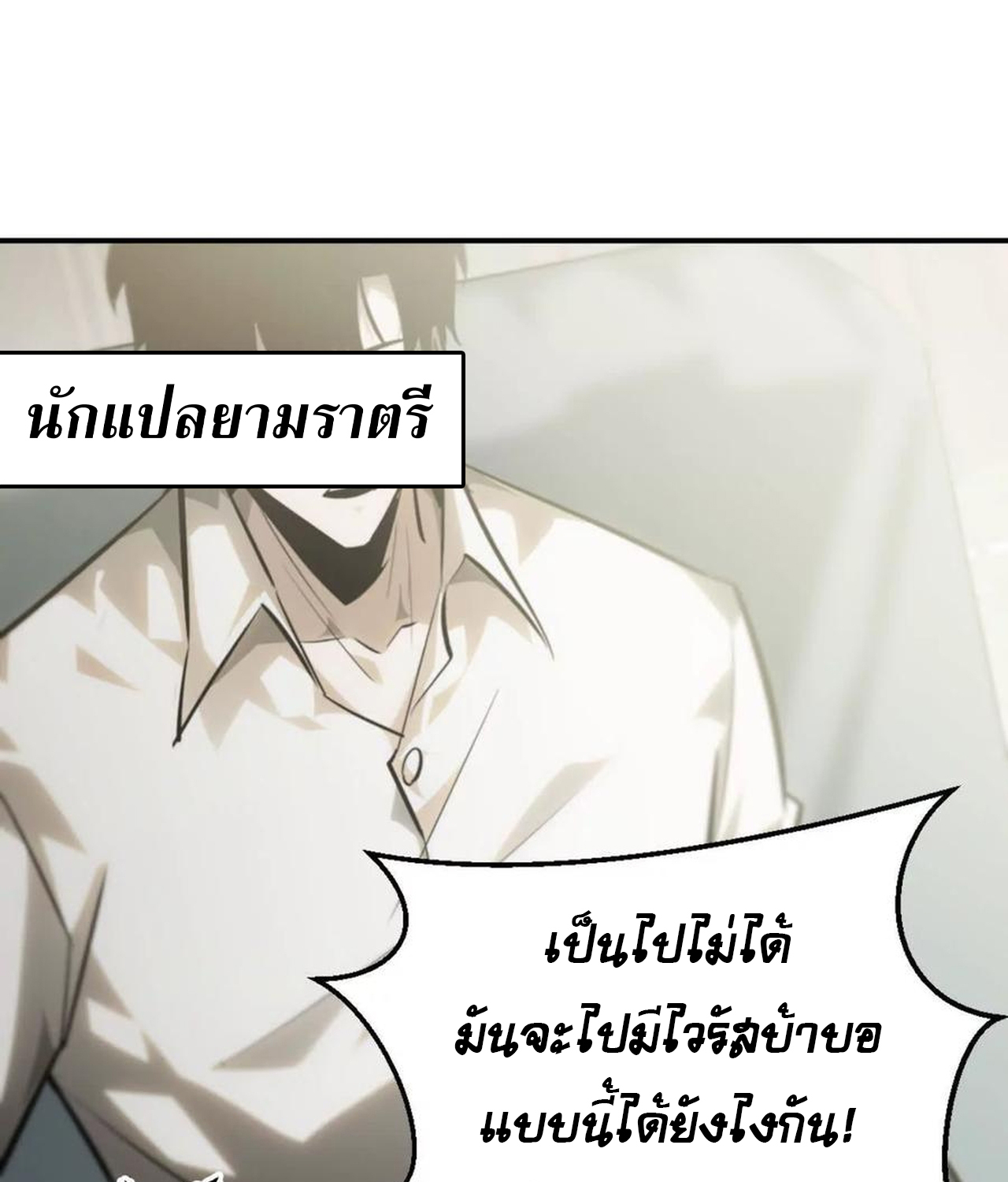Unparalleled in the Online Gaming World ยอดคน ณ โลกออนไลน์ ตอนที่ 55 แปลไทย page 106