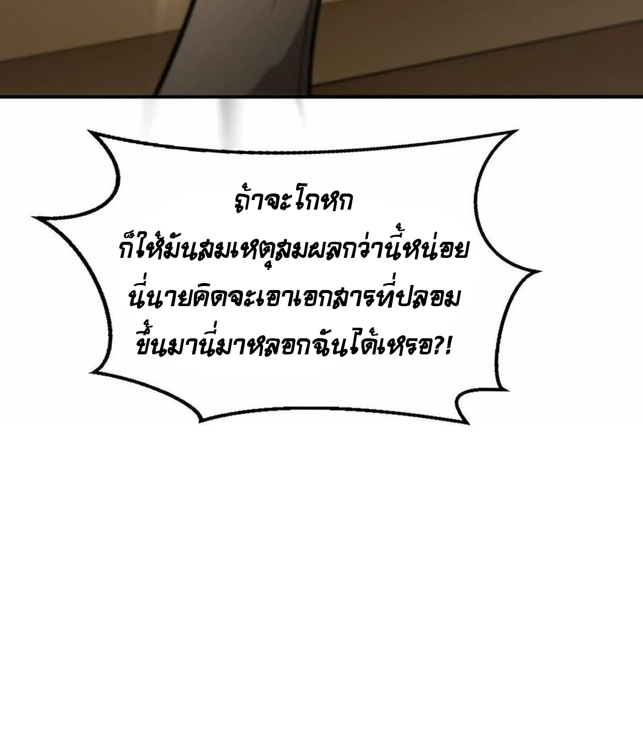Unparalleled in the Online Gaming World ยอดคน ณ โลกออนไลน์ ตอนที่ 55 แปลไทย page 108