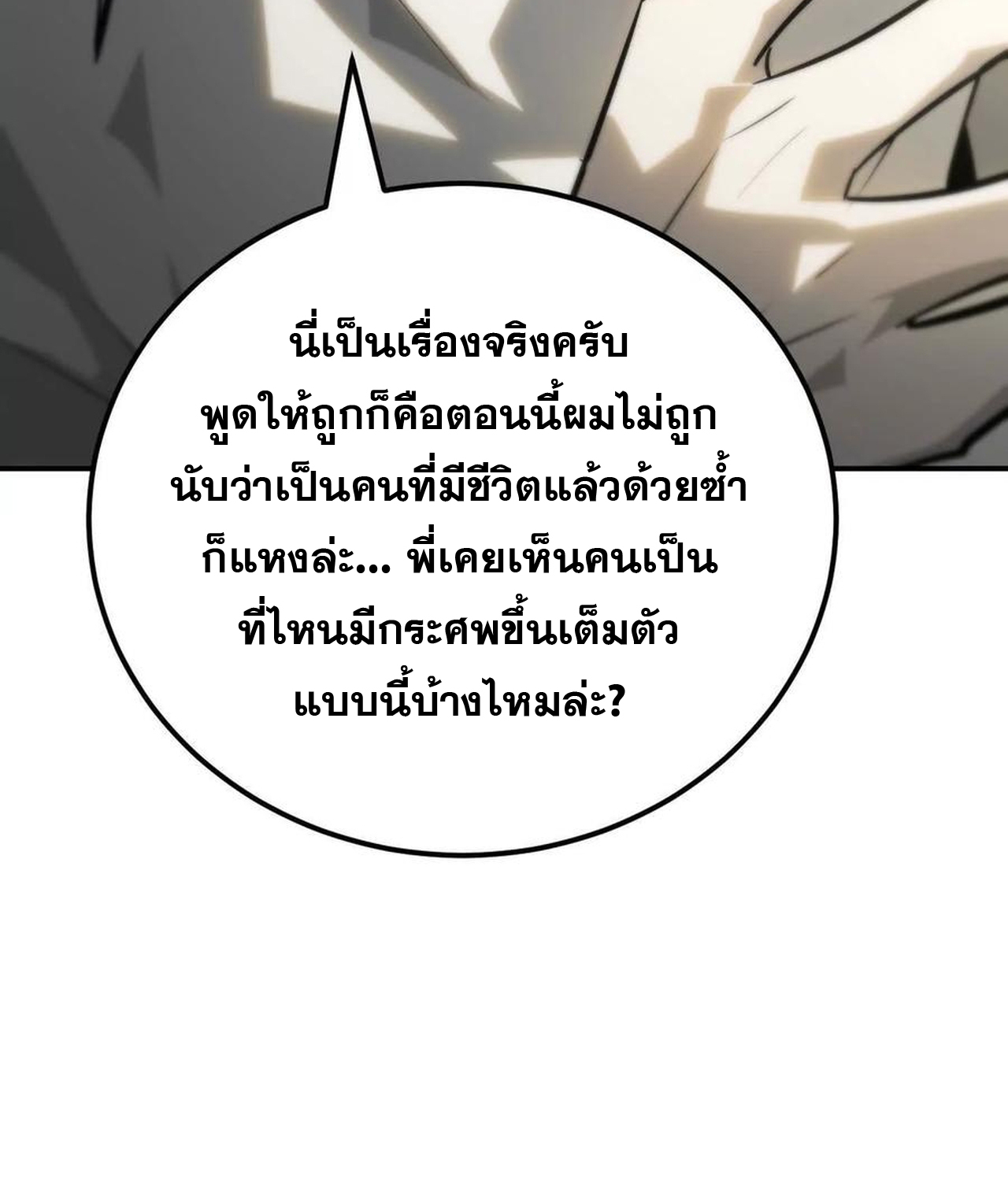 Unparalleled in the Online Gaming World ยอดคน ณ โลกออนไลน์ ตอนที่ 55 แปลไทย page 111
