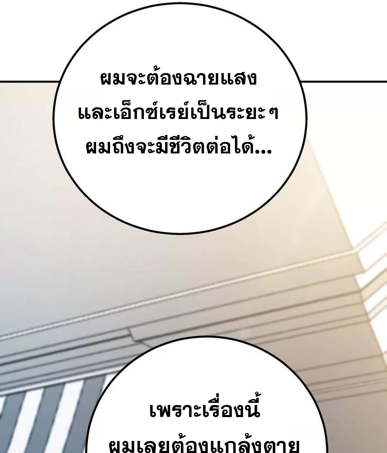 Unparalleled in the Online Gaming World ยอดคน ณ โลกออนไลน์ ตอนที่ 55 แปลไทย page 115