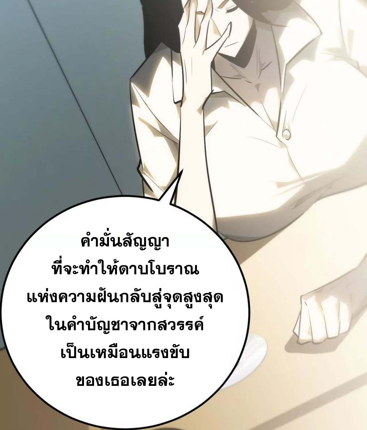 Unparalleled in the Online Gaming World ยอดคน ณ โลกออนไลน์ ตอนที่ 55 แปลไทย page 119